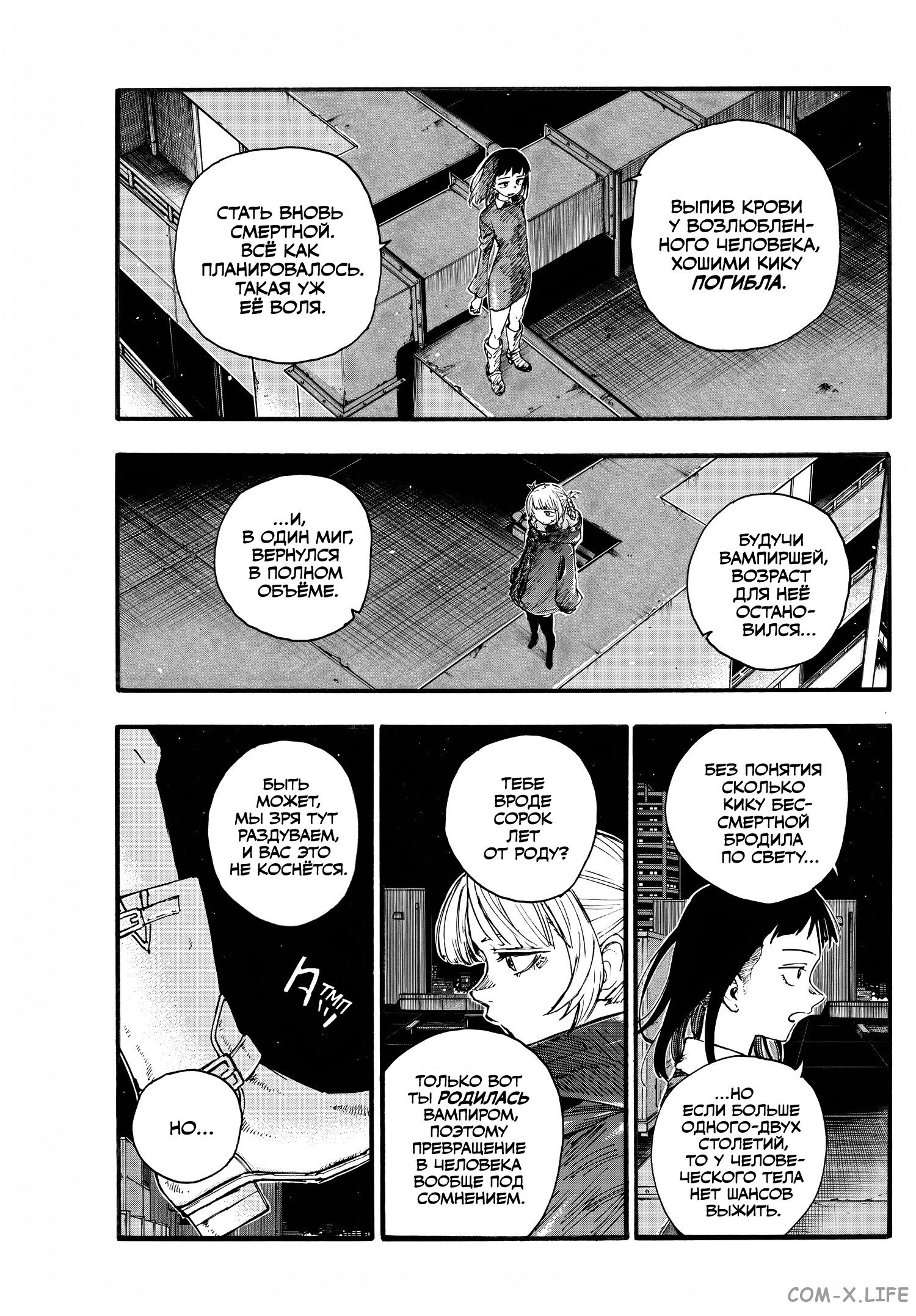 Read Песнь ночных сов Manga Online