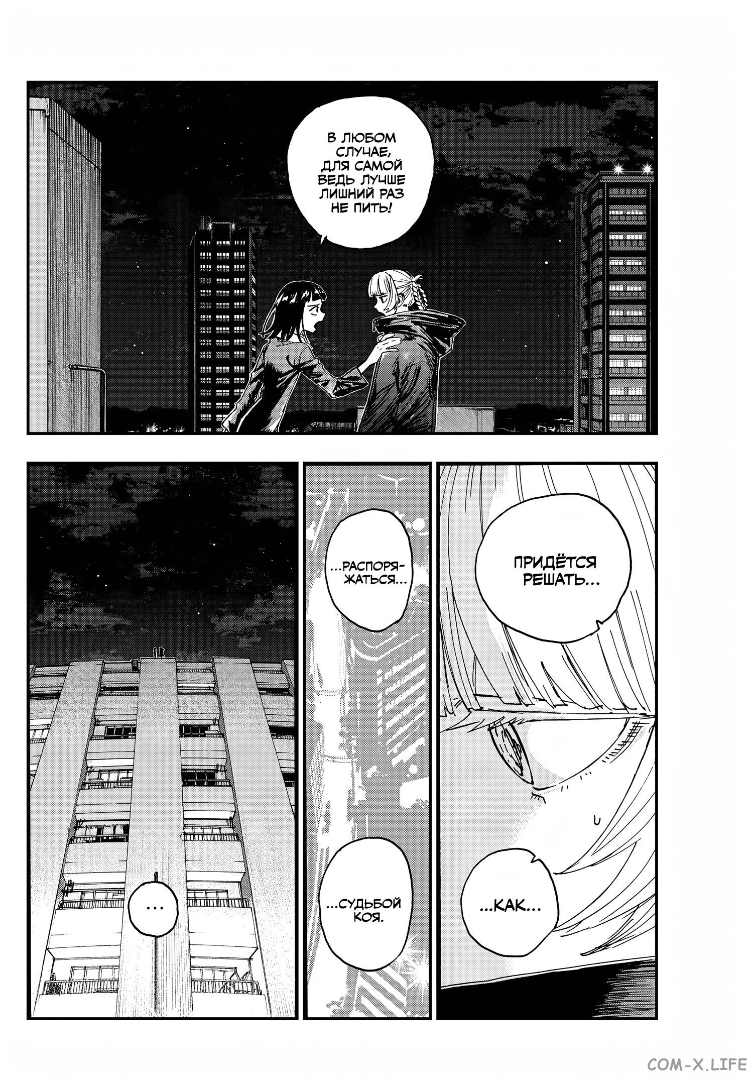 Read Песнь ночных сов Manga Online