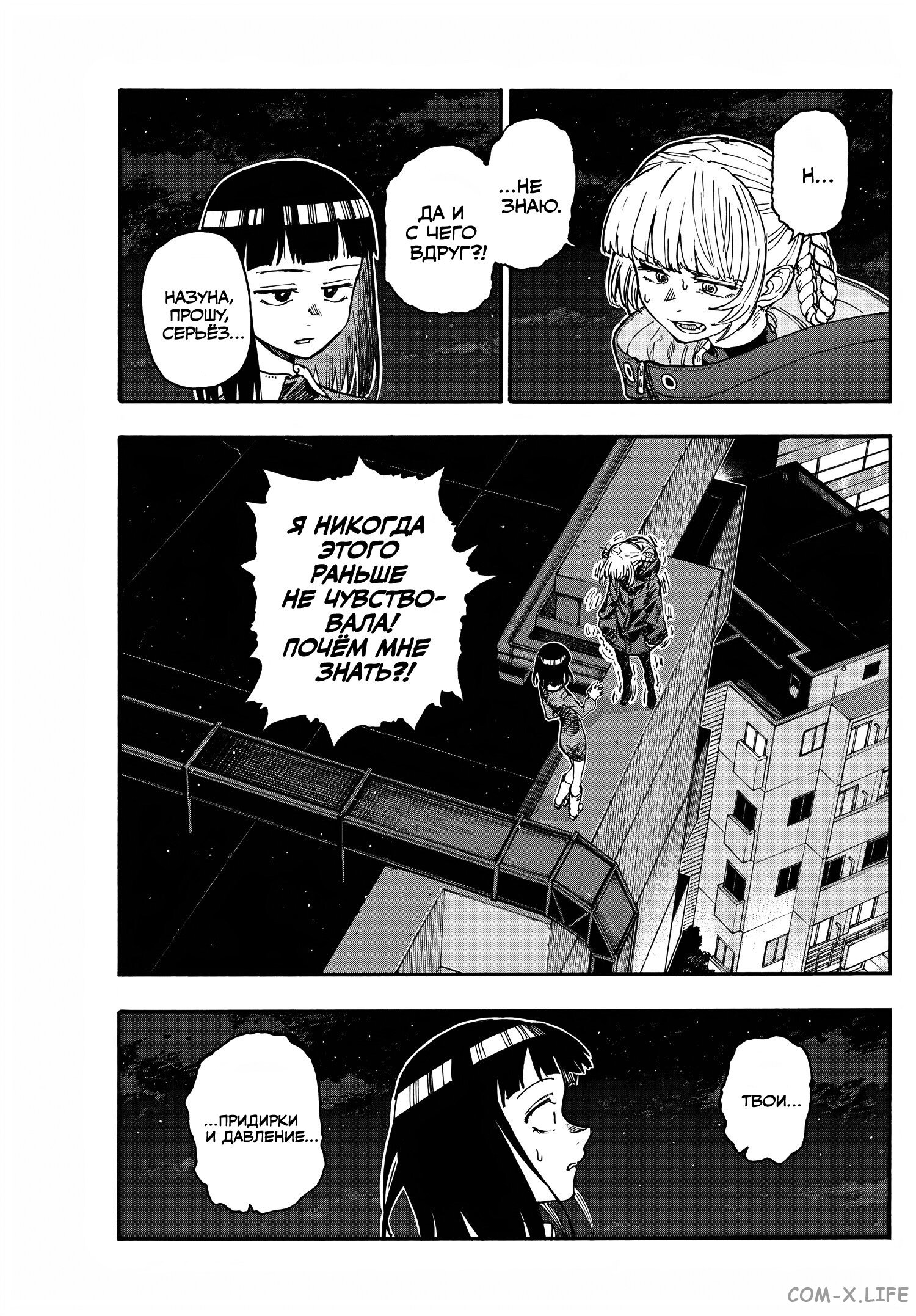 Read Песнь ночных сов Manga Online