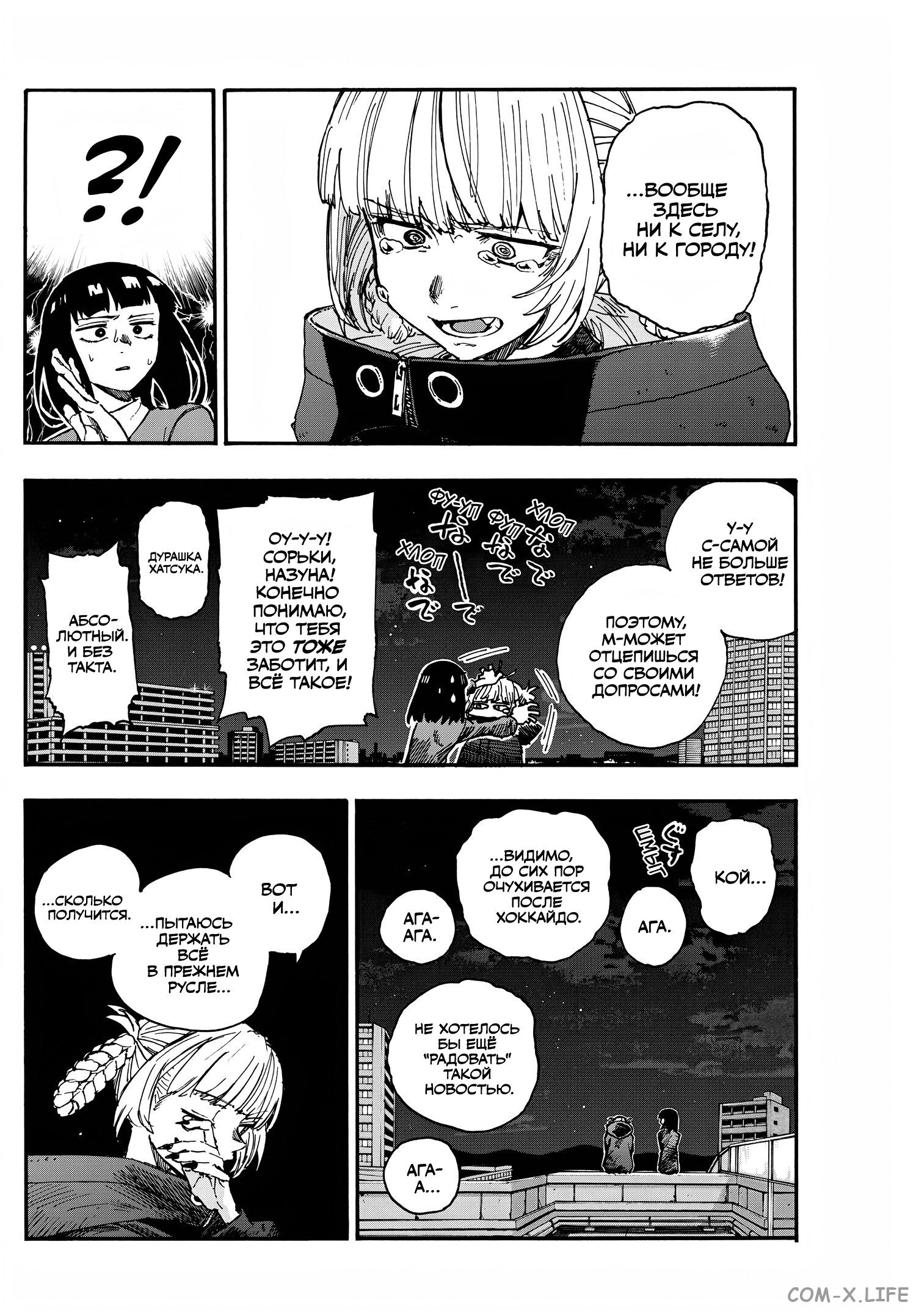 Read Песнь ночных сов Manga Online