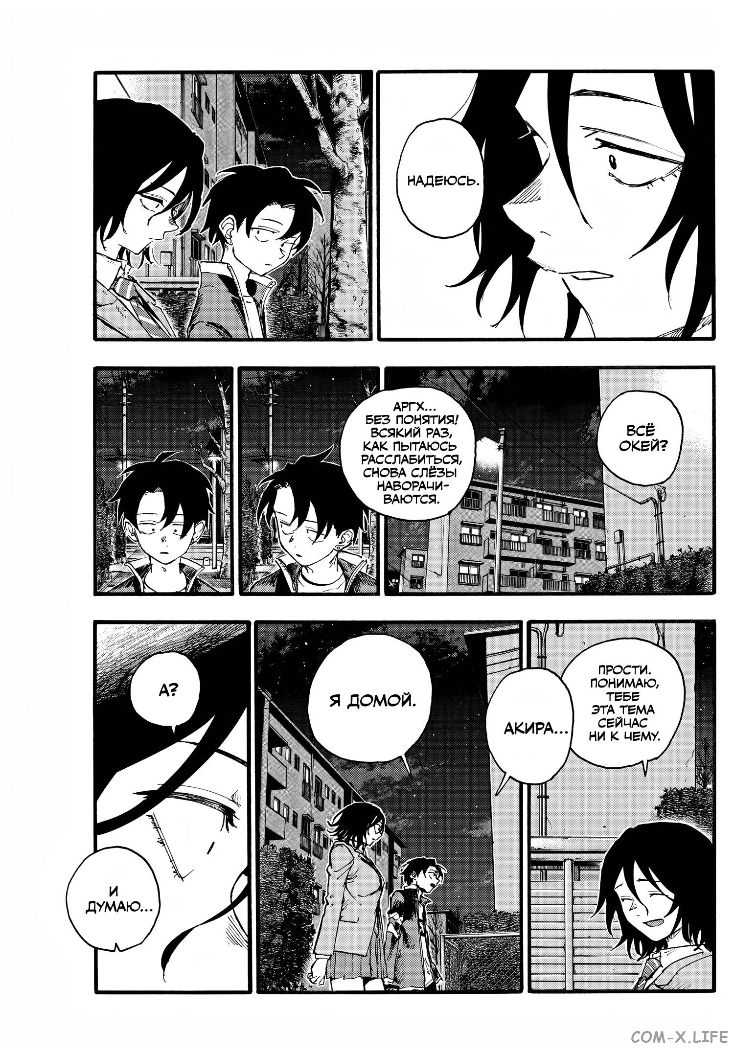 Read Песнь ночных сов Manga Online