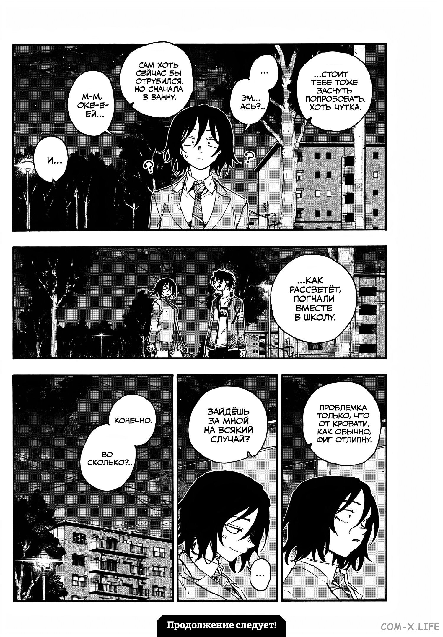 Read Песнь ночных сов Manga Online