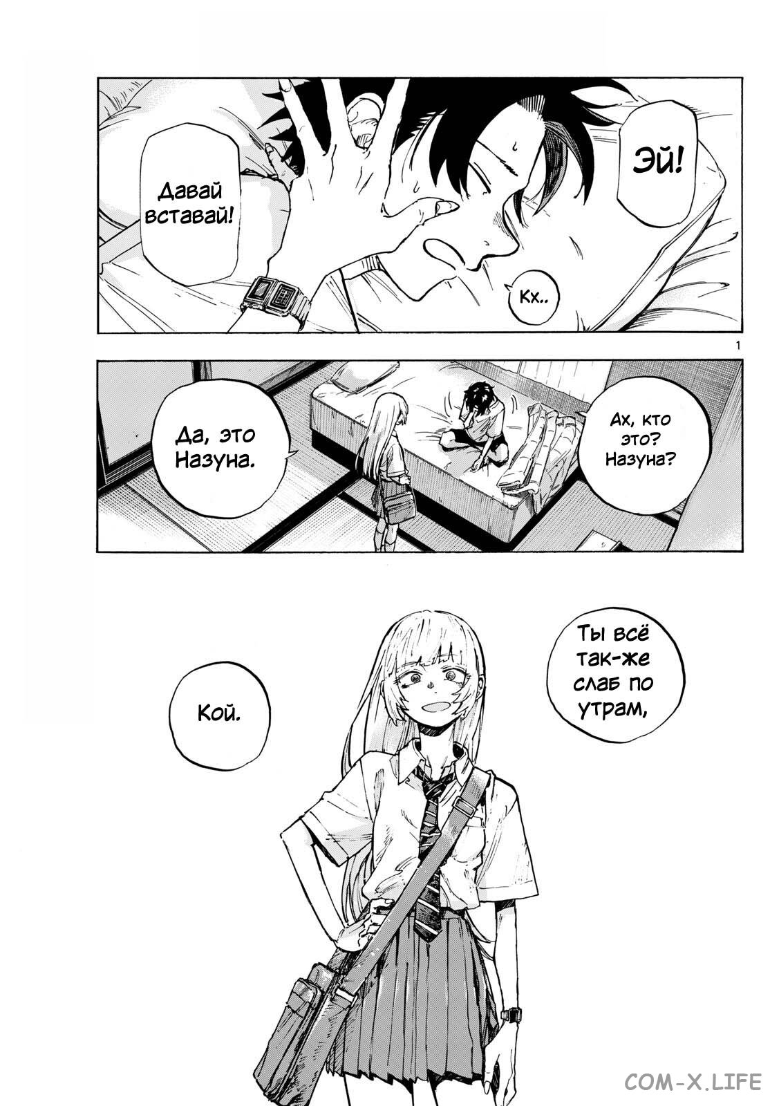 Read Песнь ночных сов Manga Online