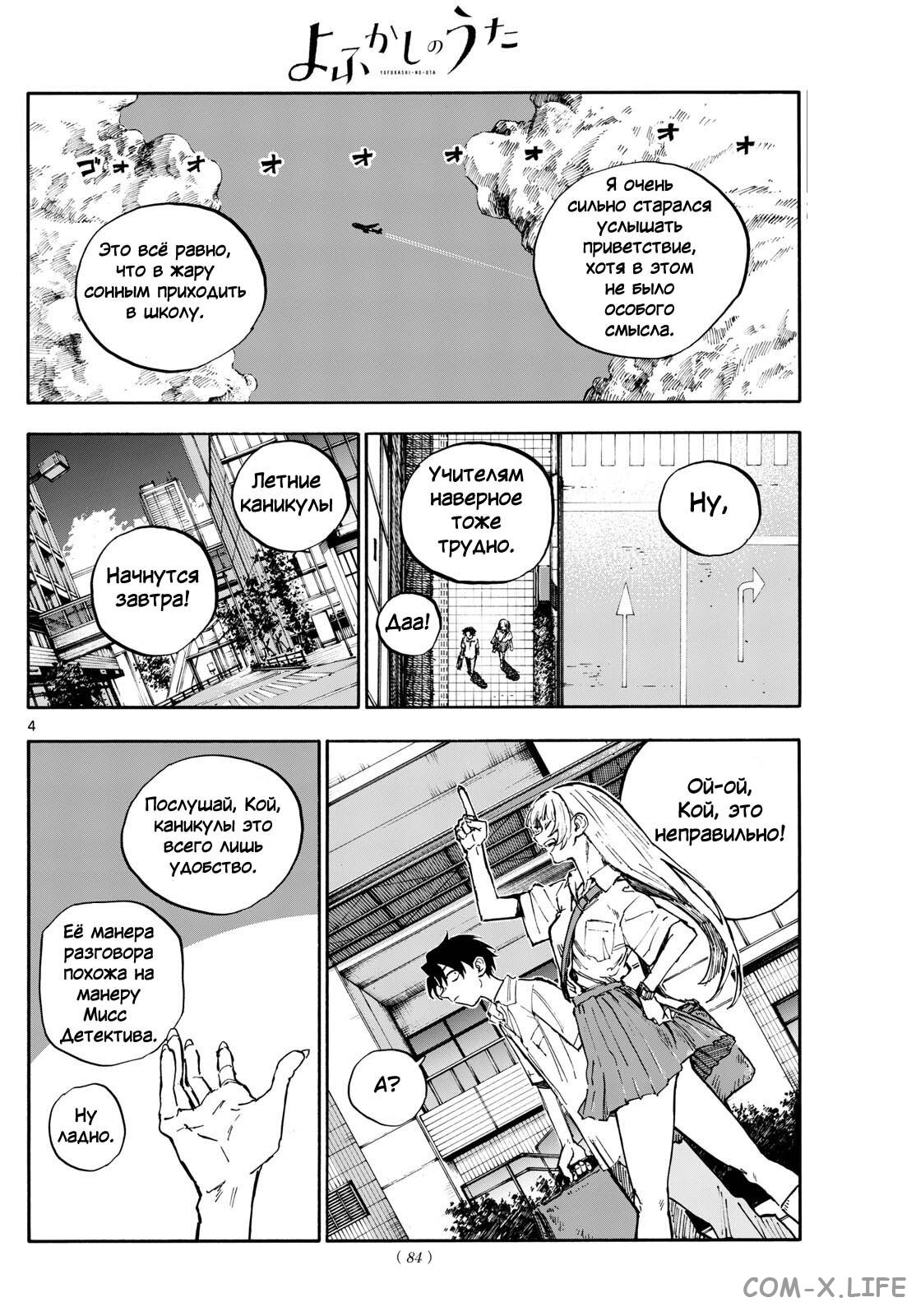 Read Песнь ночных сов Manga Online