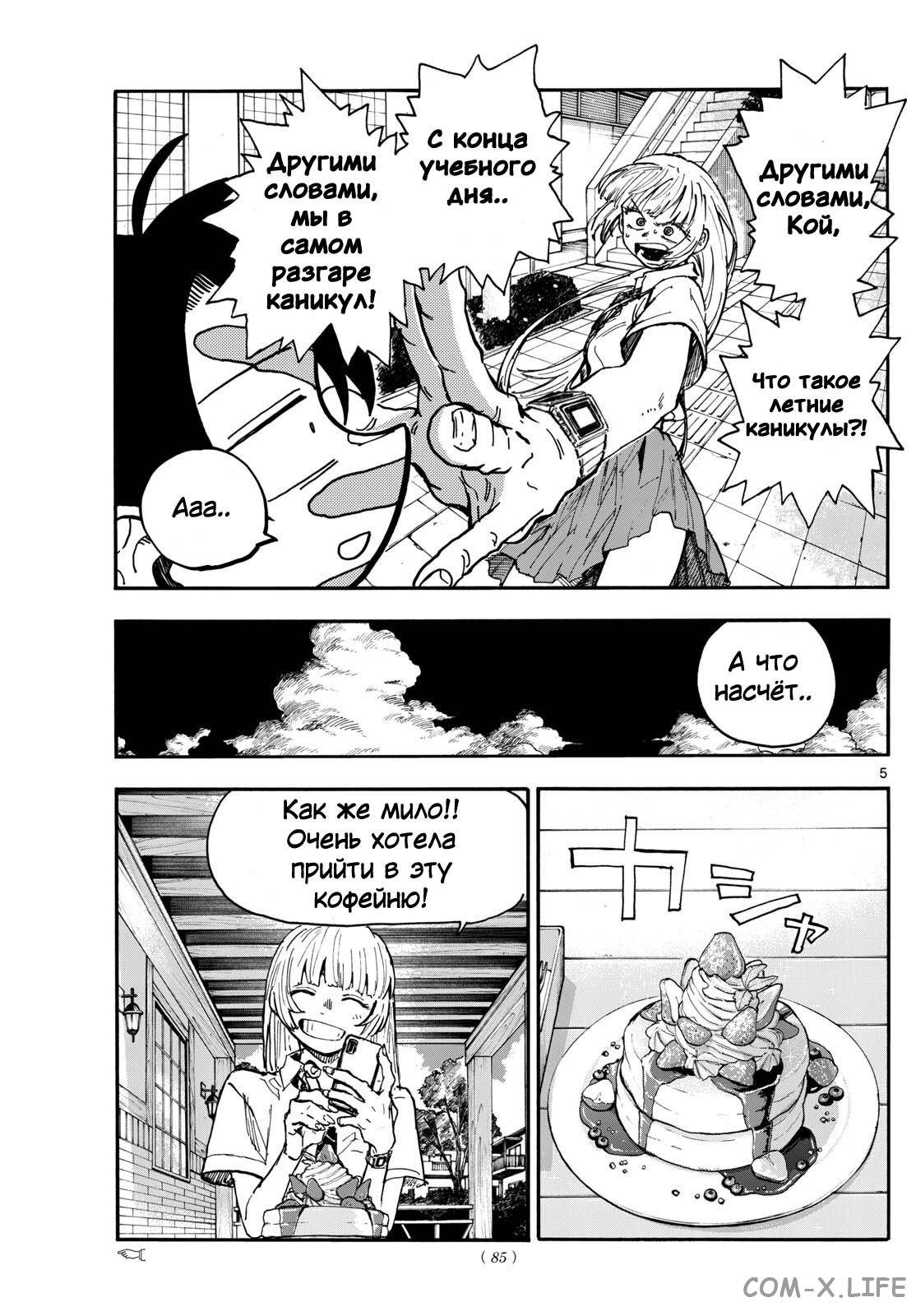 Read Песнь ночных сов Manga Online