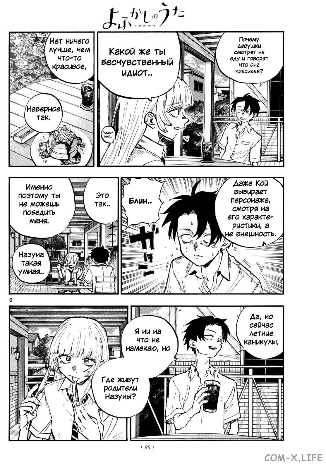 Read Песнь ночных сов Manga Online