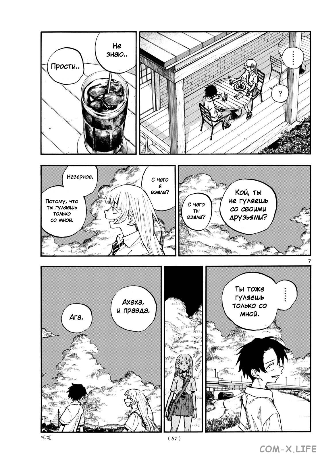 Read Песнь ночных сов Manga Online