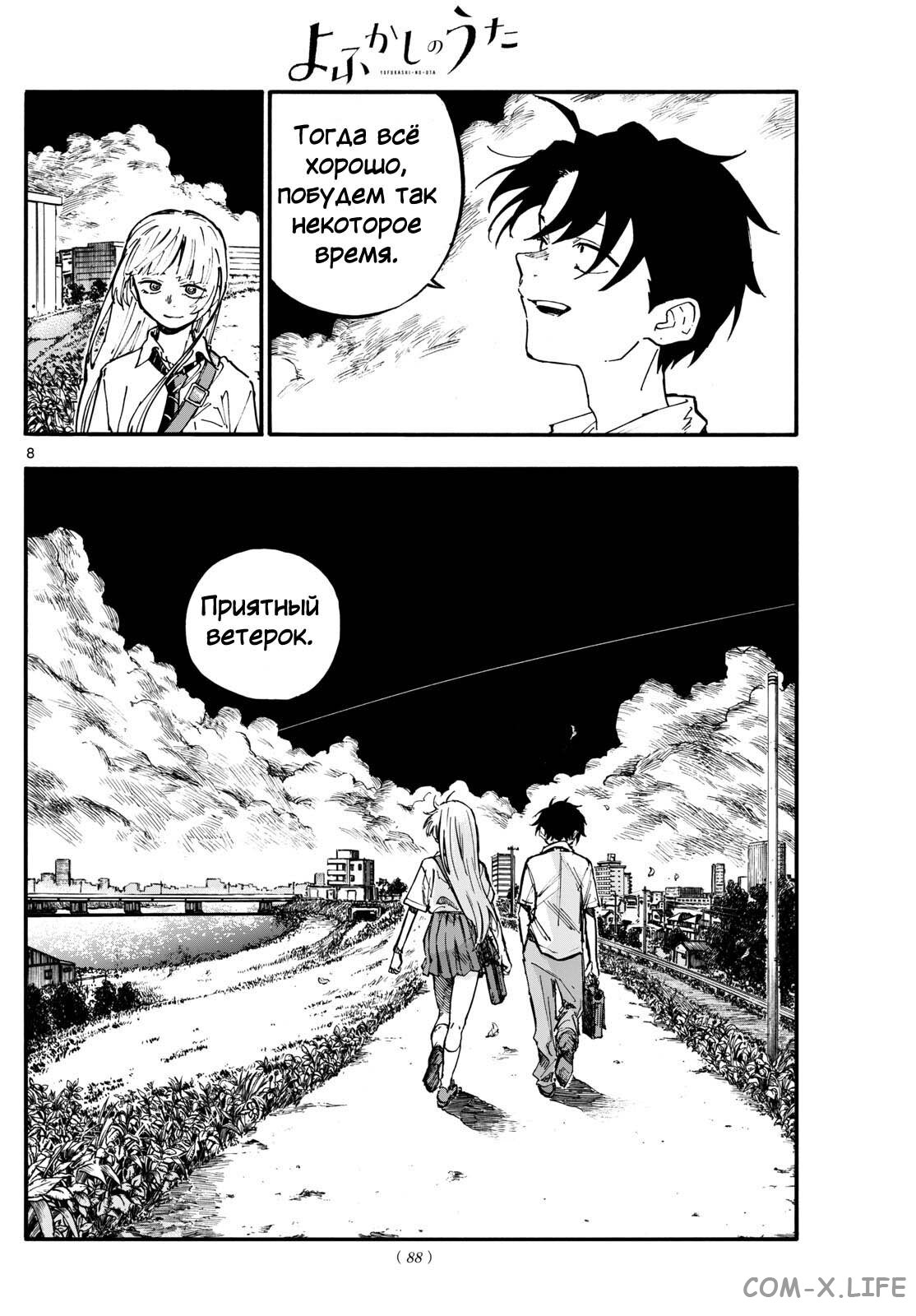 Read Песнь ночных сов Manga Online