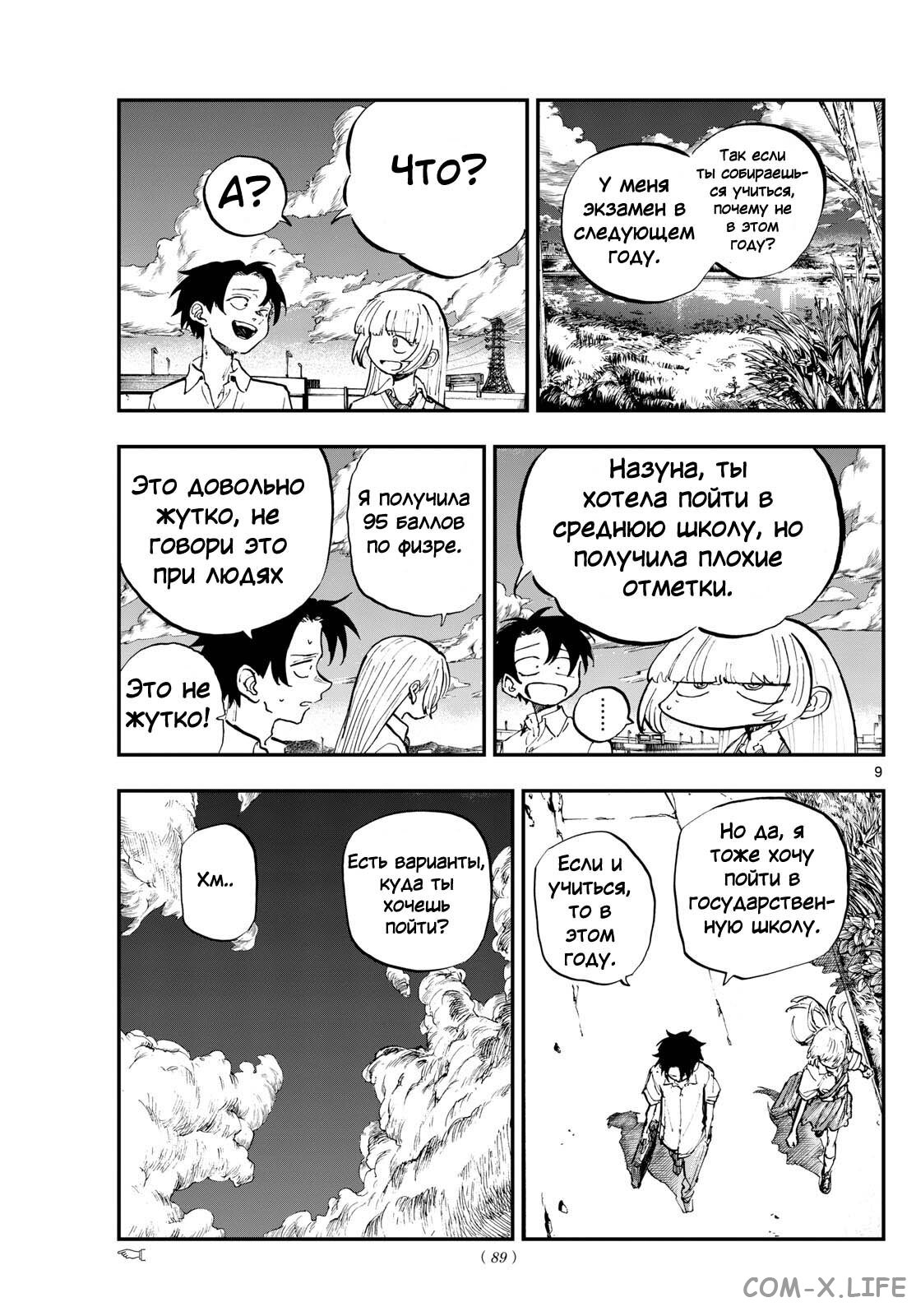 Read Песнь ночных сов Manga Online