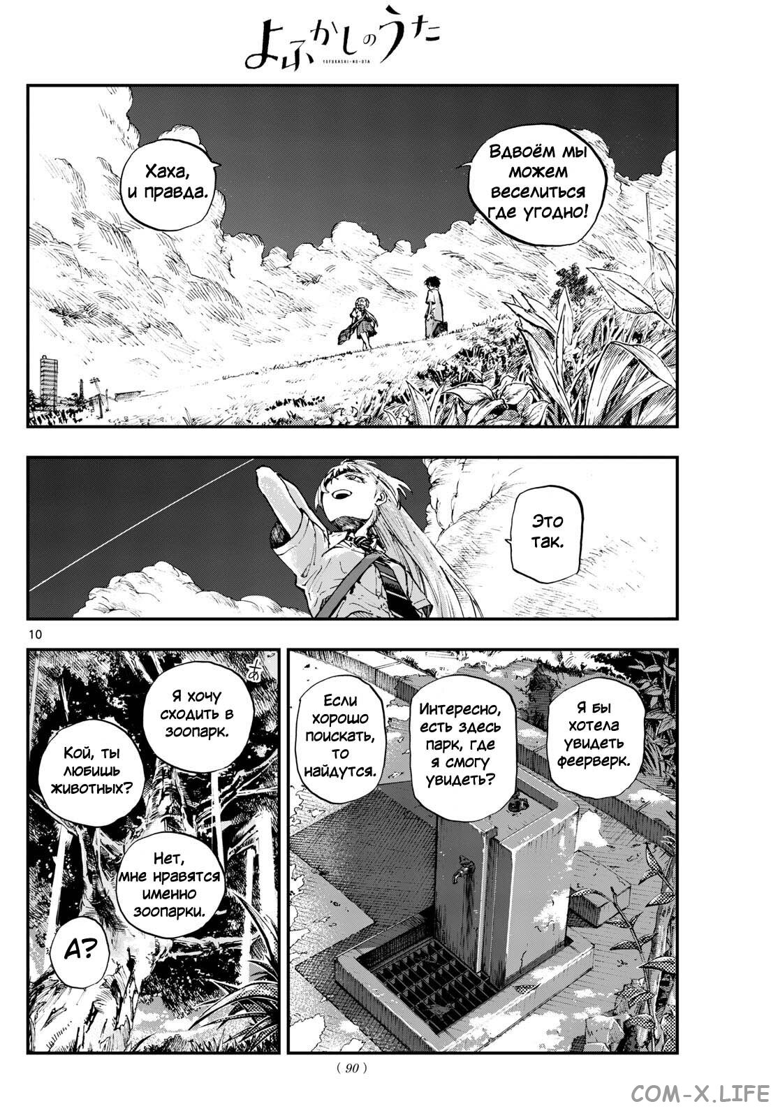 Read Песнь ночных сов Manga Online