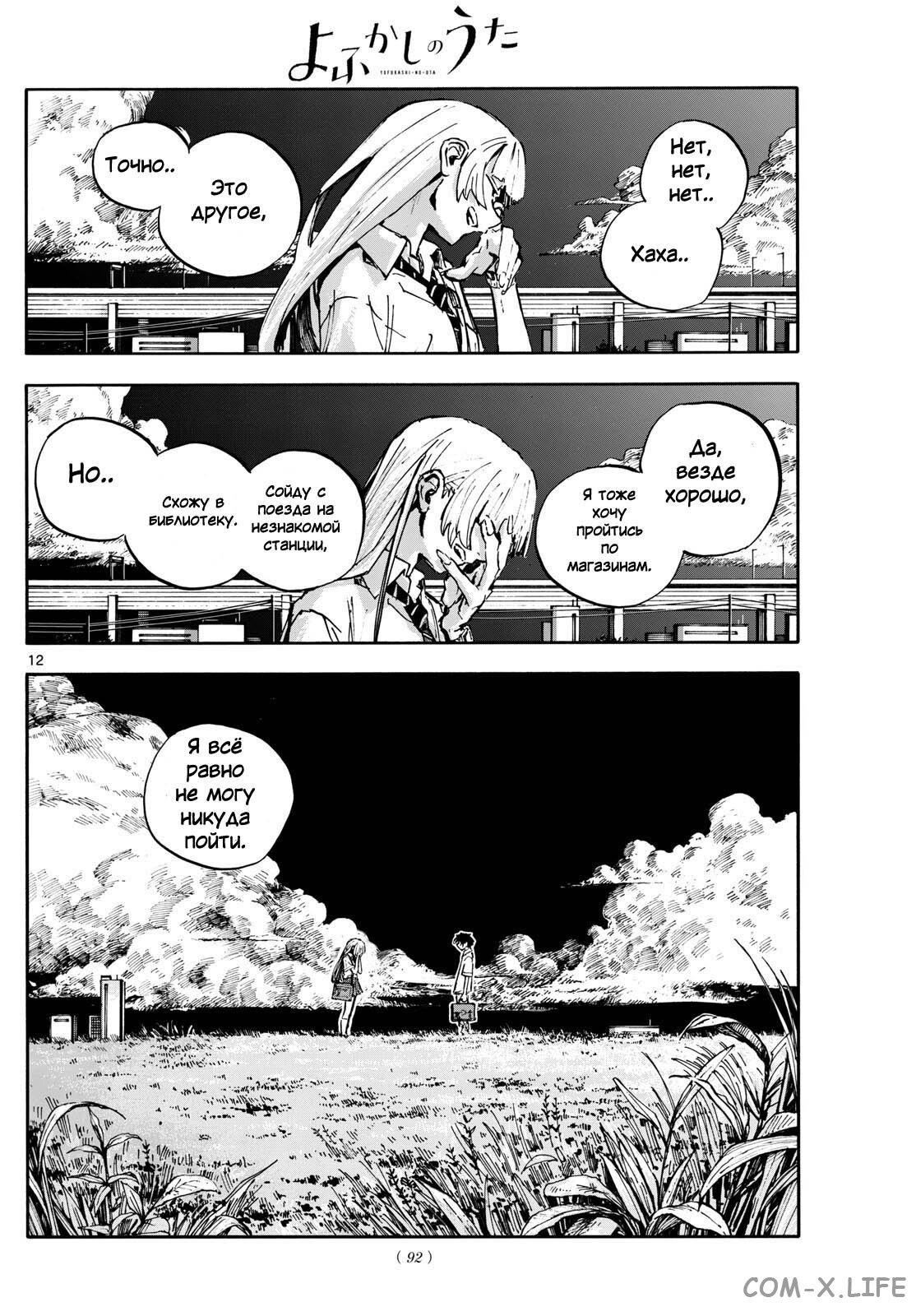 Read Песнь ночных сов Manga Online