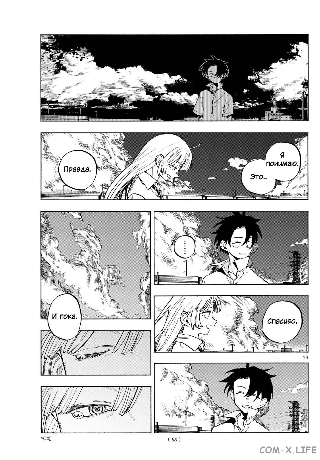 Read Песнь ночных сов Manga Online