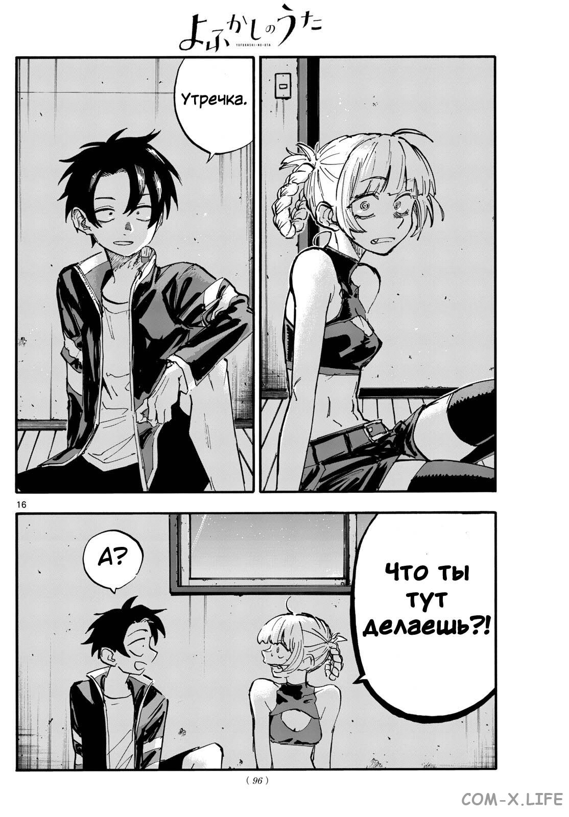 Read Песнь ночных сов Manga Online