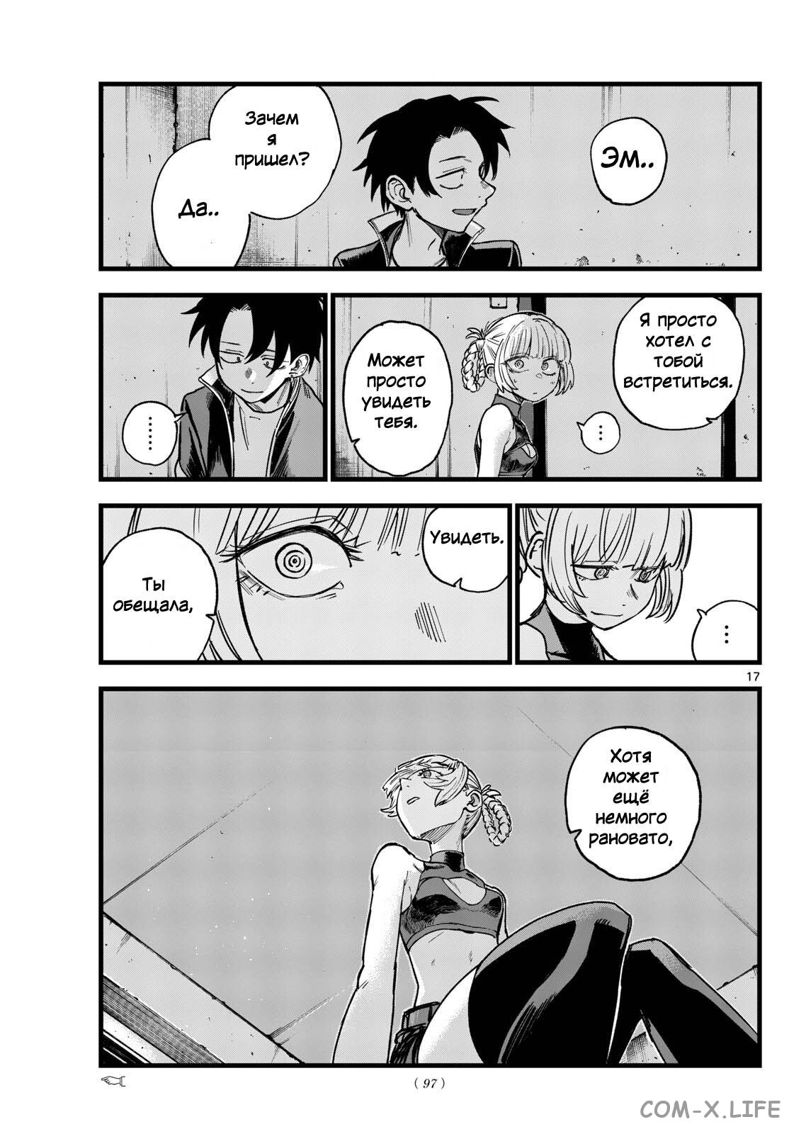 Read Песнь ночных сов Manga Online