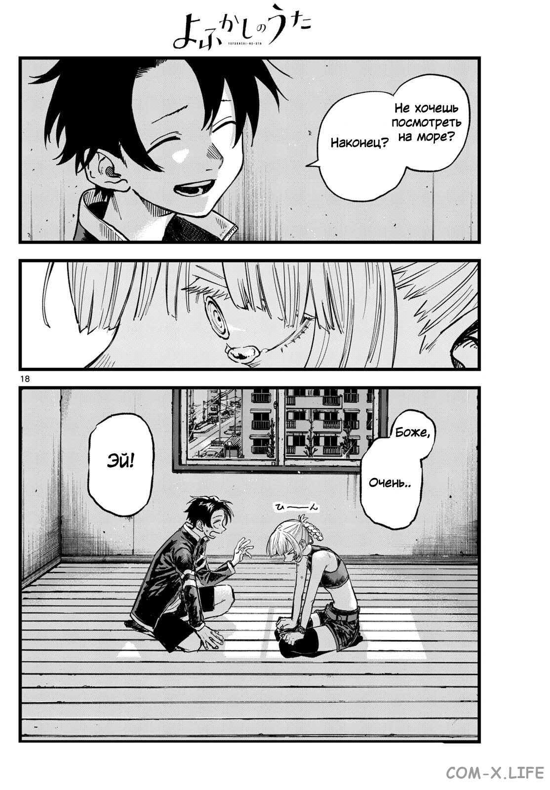 Read Песнь ночных сов Manga Online