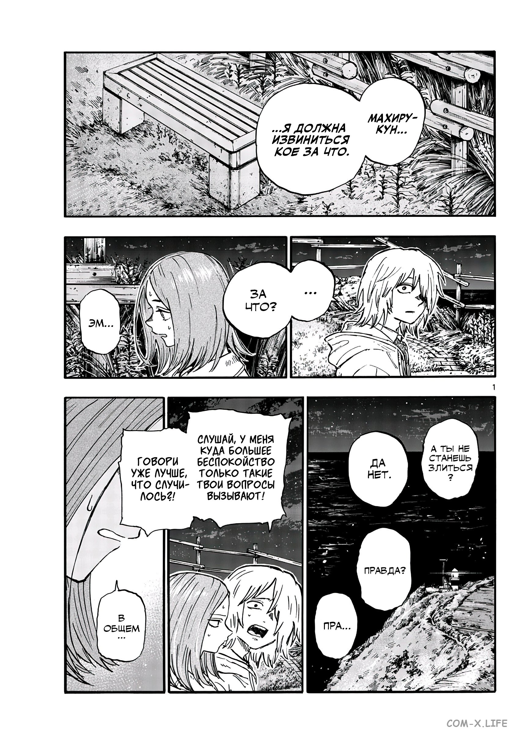 Read Песнь ночных сов Manga Online