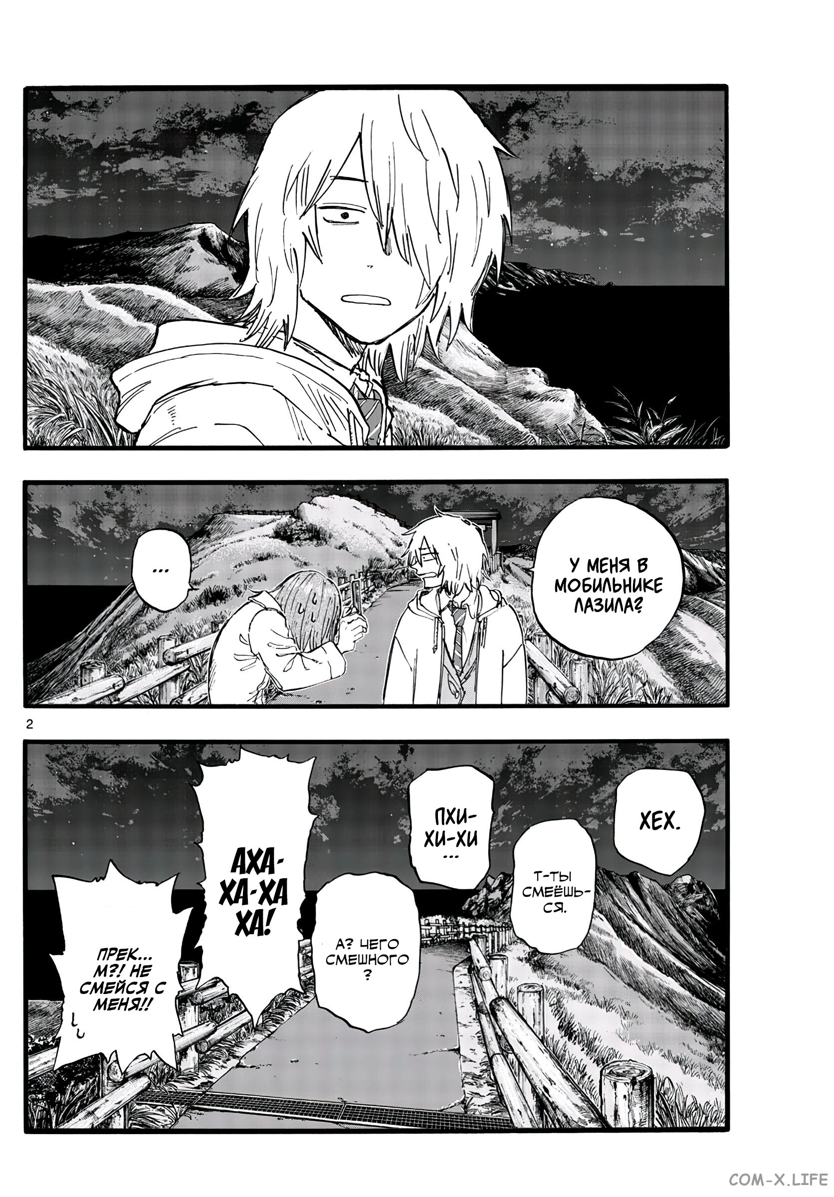 Read Песнь ночных сов Manga Online