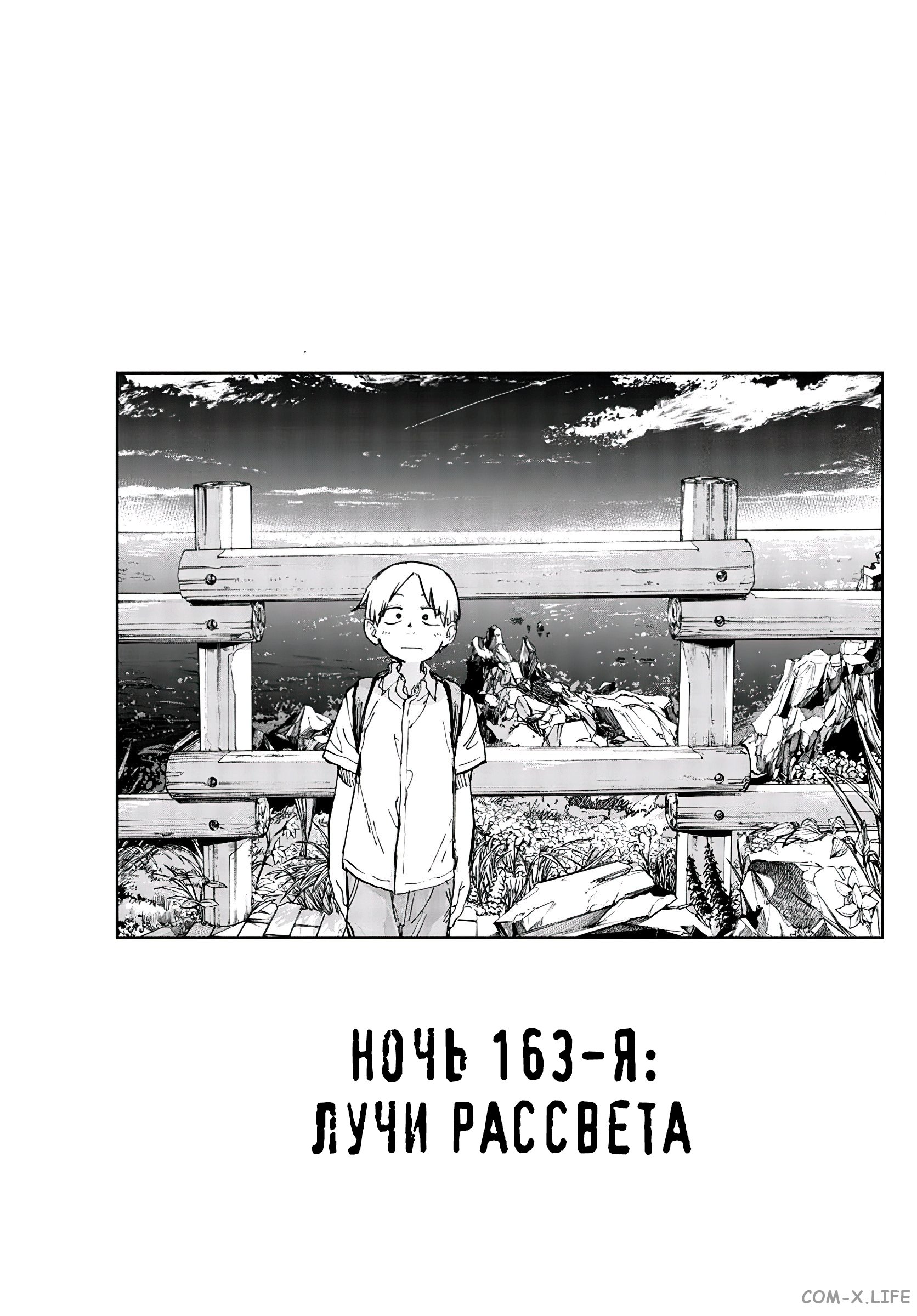 Read Песнь ночных сов Manga Online