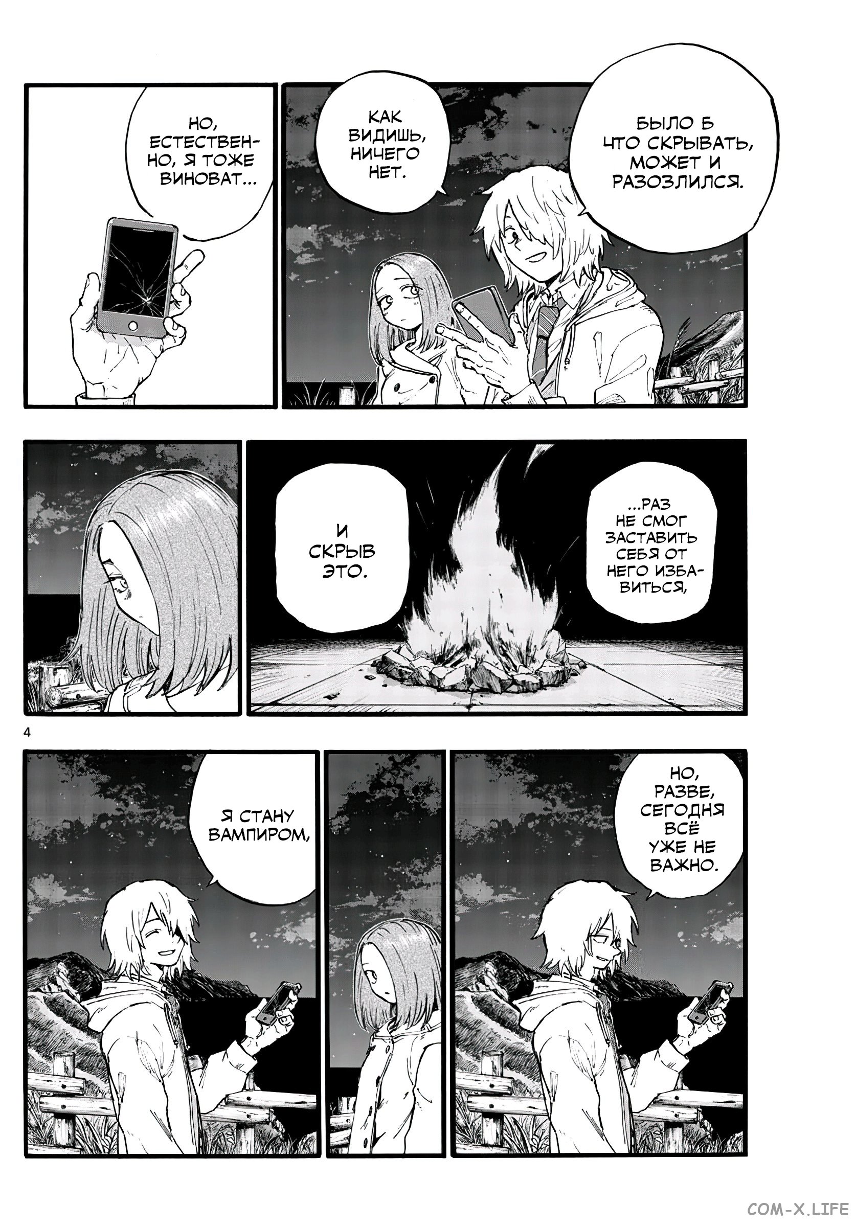 Read Песнь ночных сов Manga Online