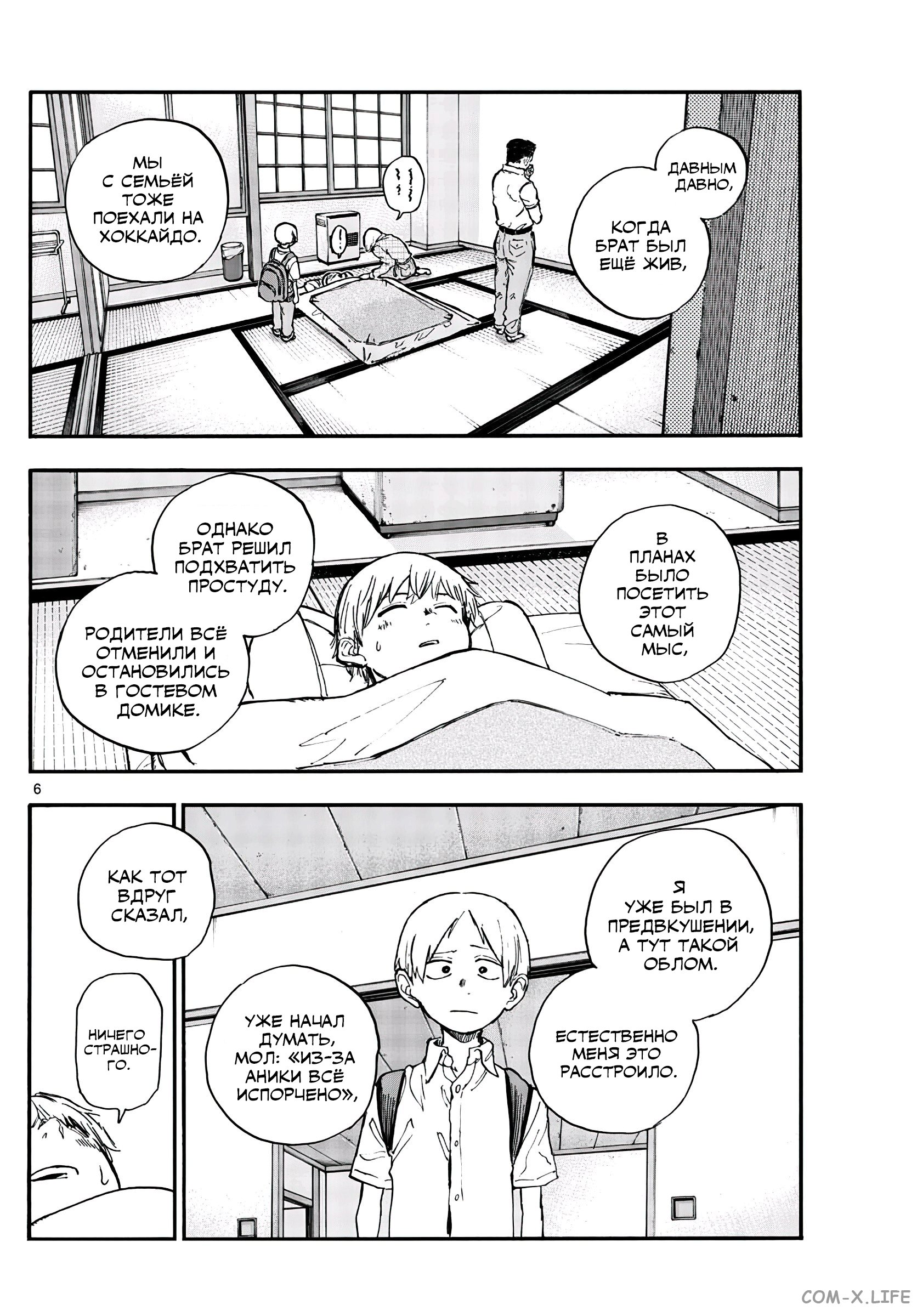 Read Песнь ночных сов Manga Online