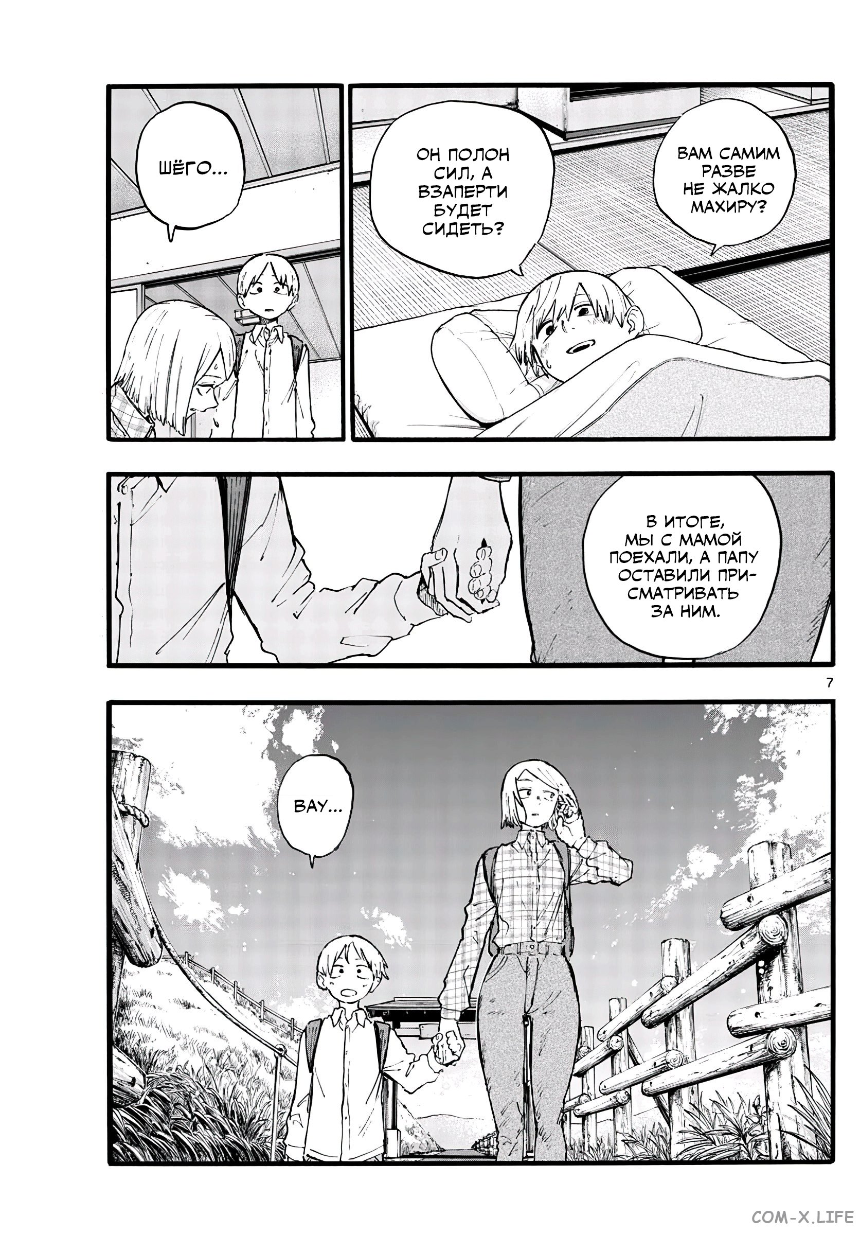 Read Песнь ночных сов Manga Online