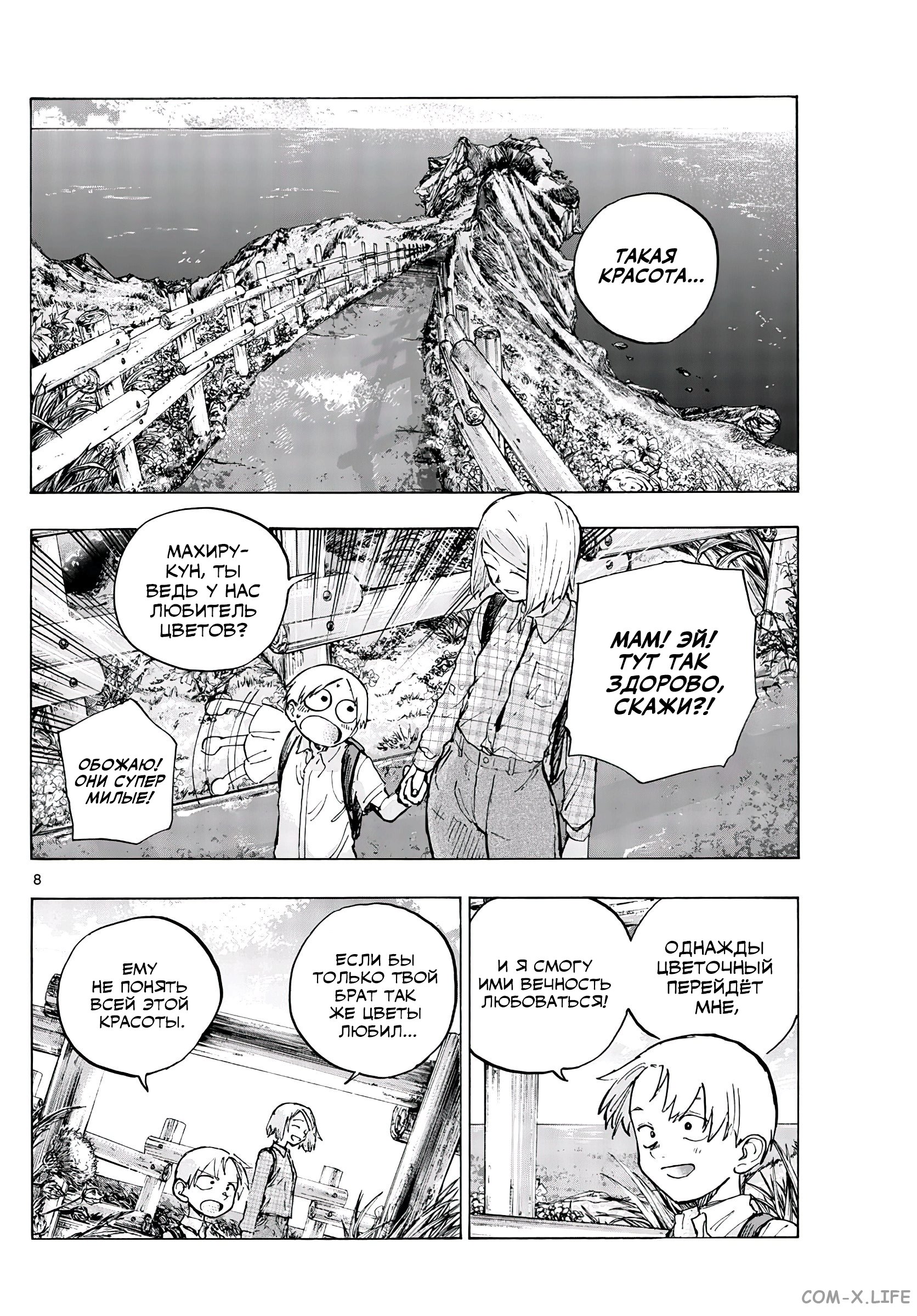 Read Песнь ночных сов Manga Online