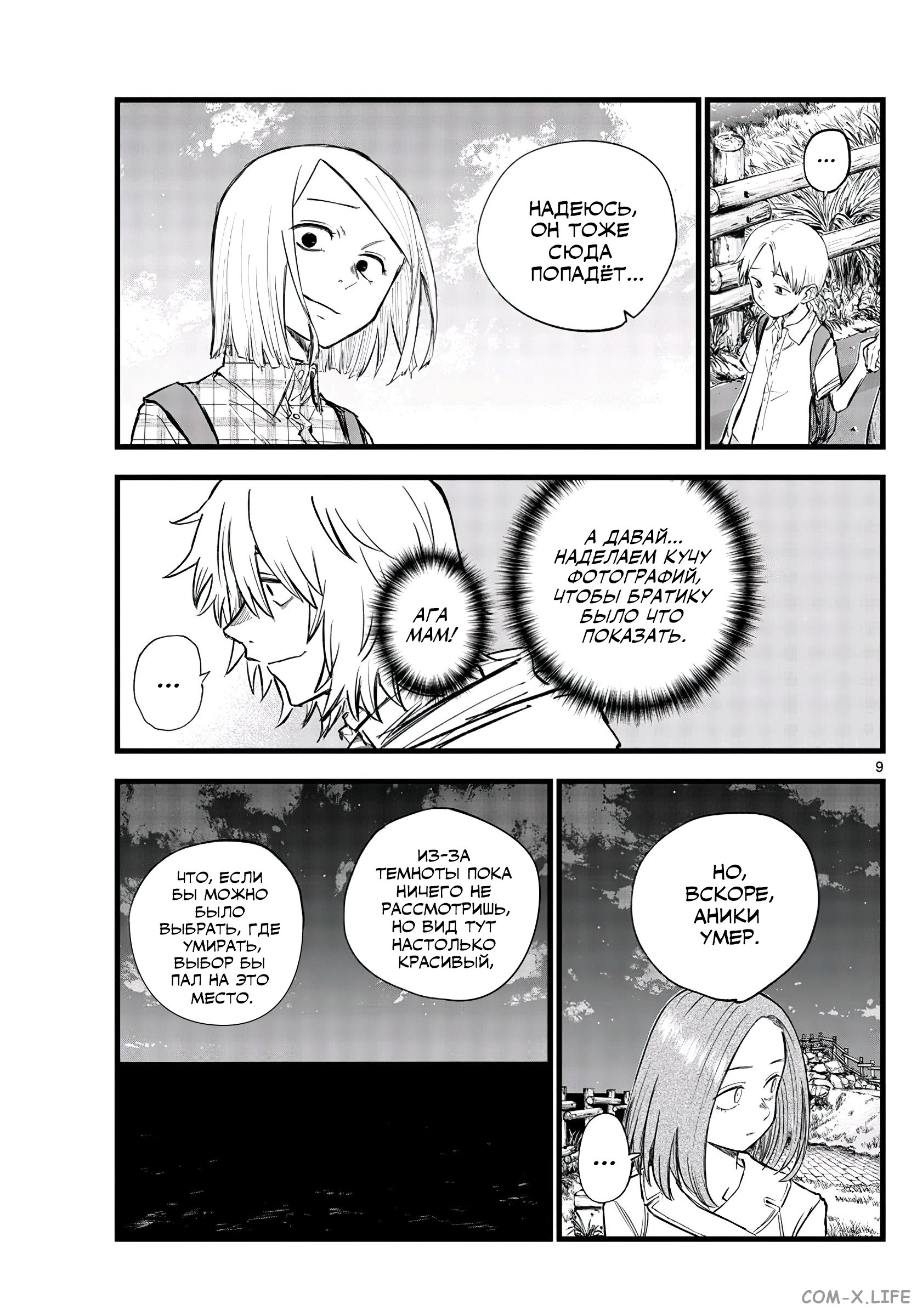 Read Песнь ночных сов Manga Online