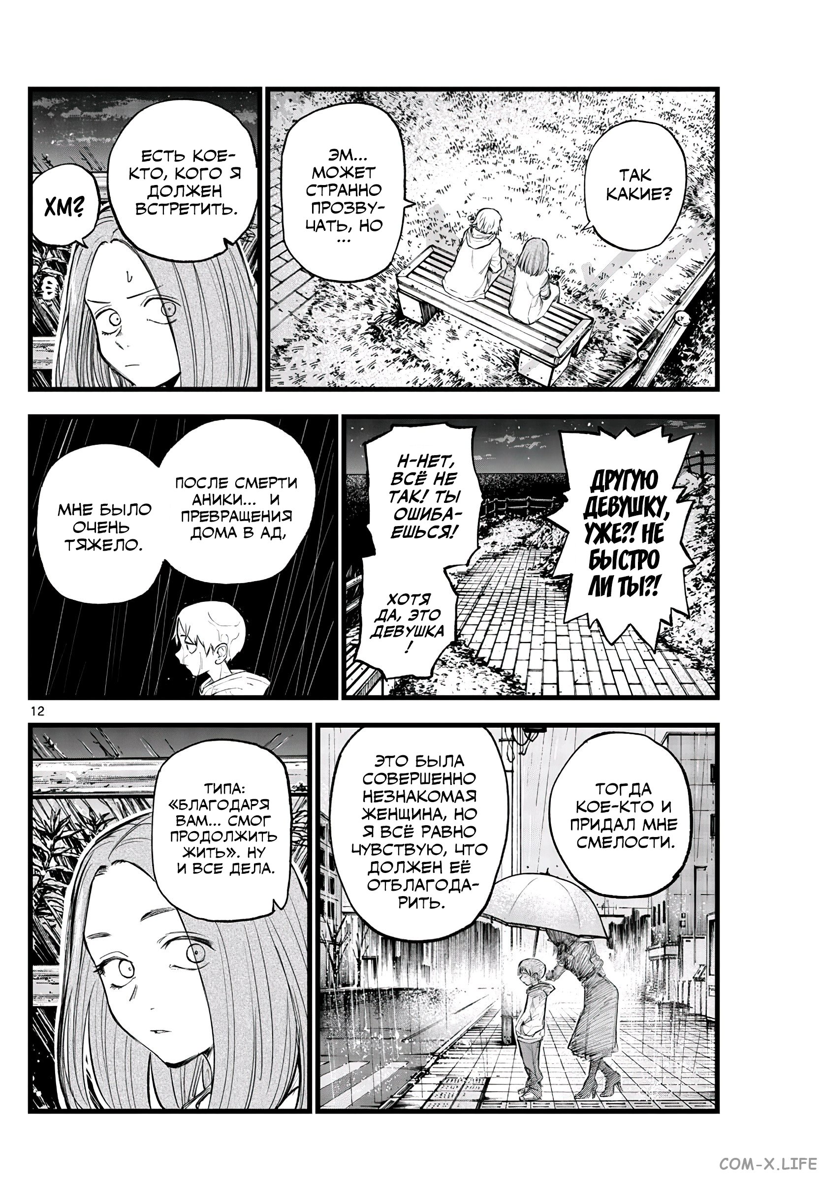 Read Песнь ночных сов Manga Online