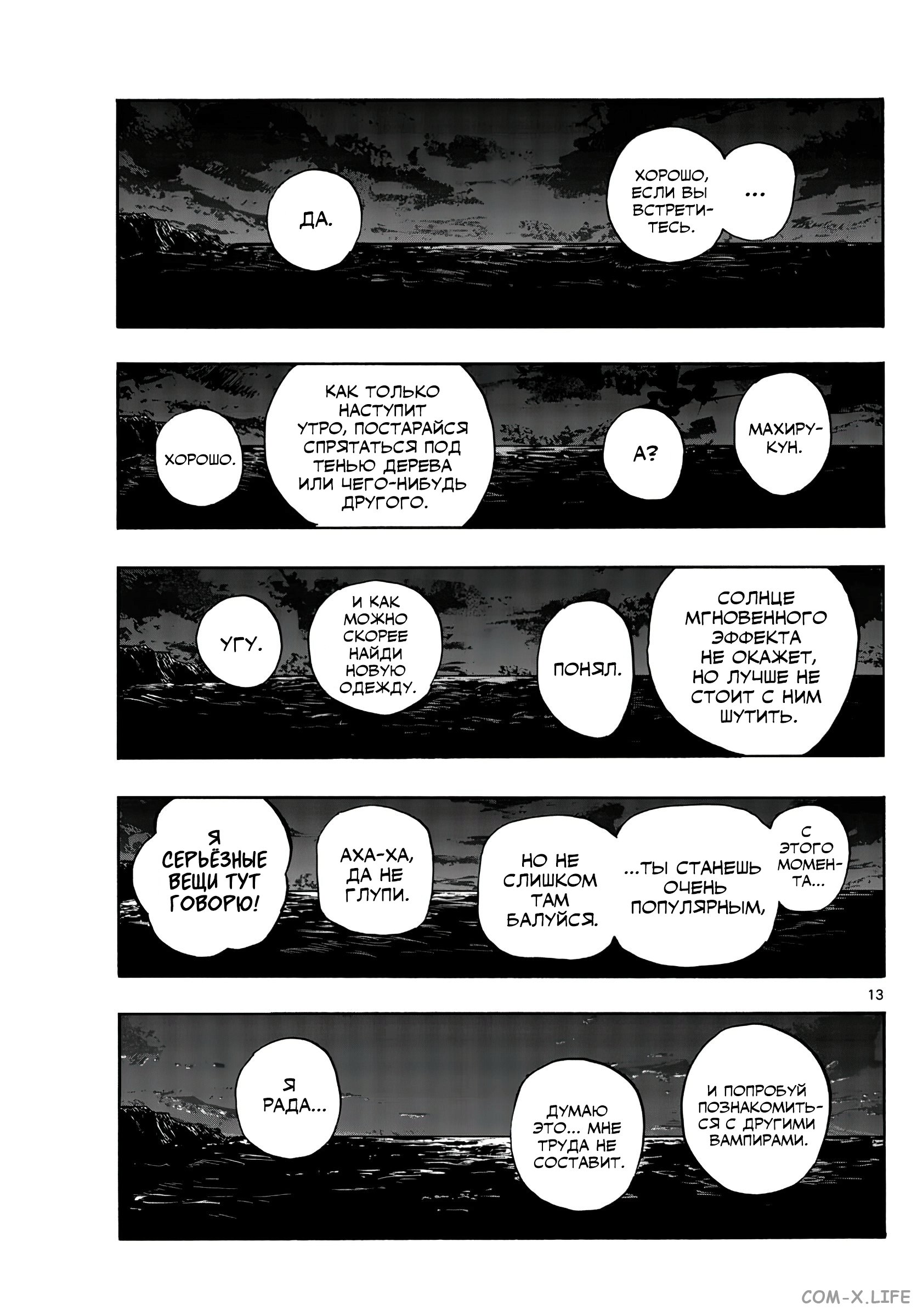 Read Песнь ночных сов Manga Online