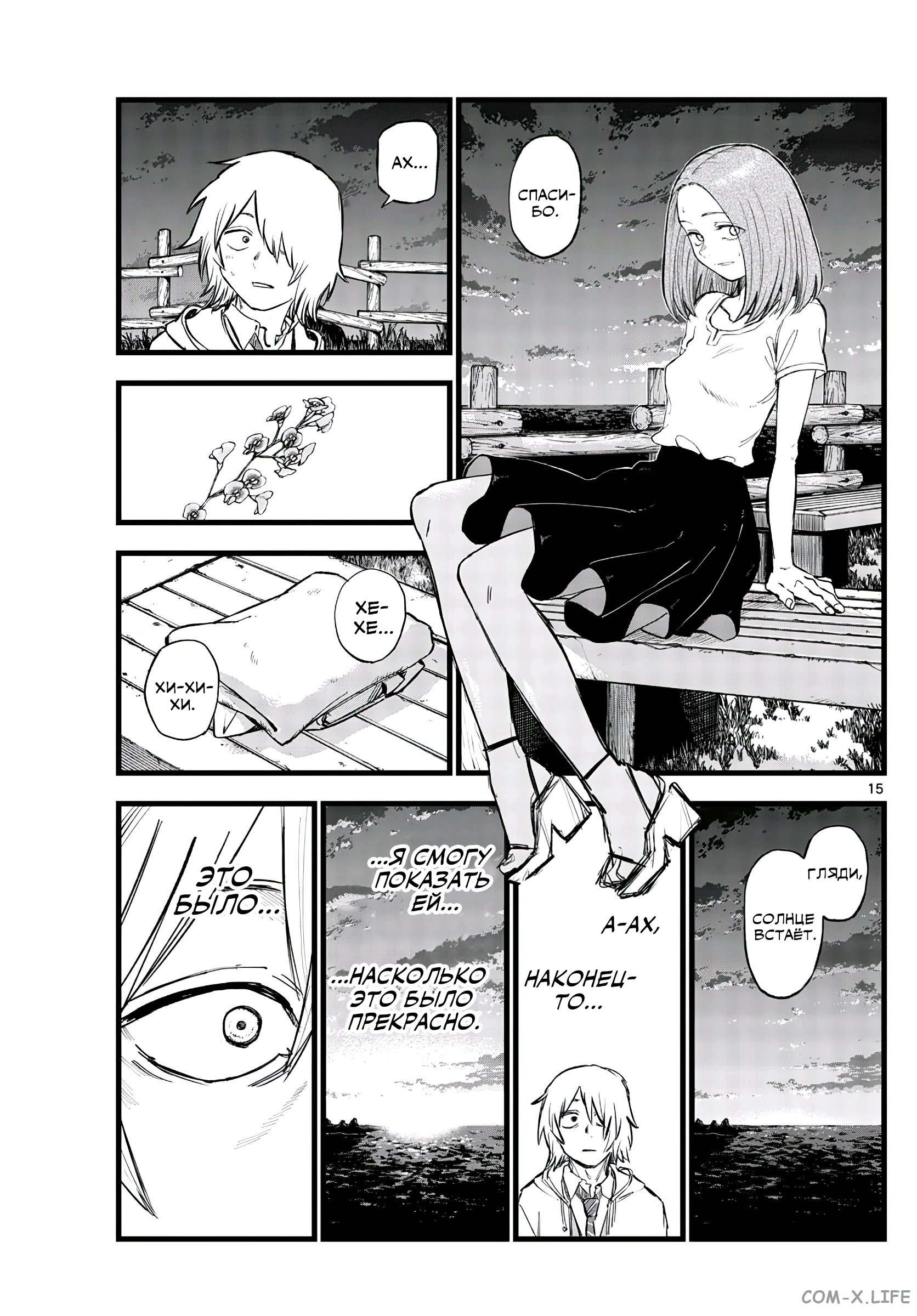 Read Песнь ночных сов Manga Online