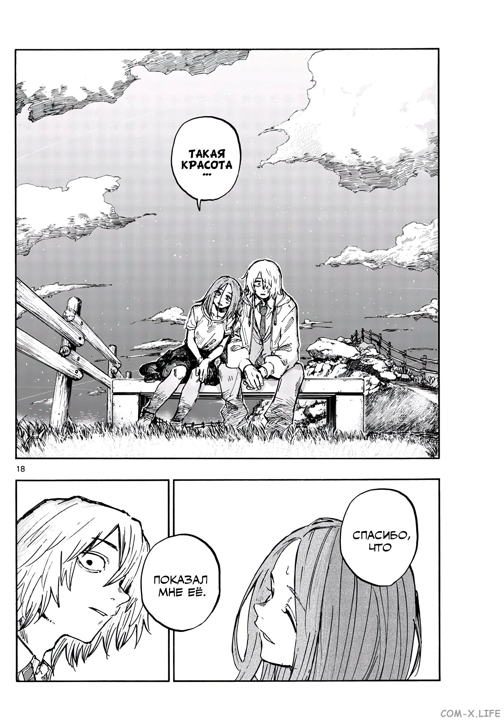 Read Песнь ночных сов Manga Online