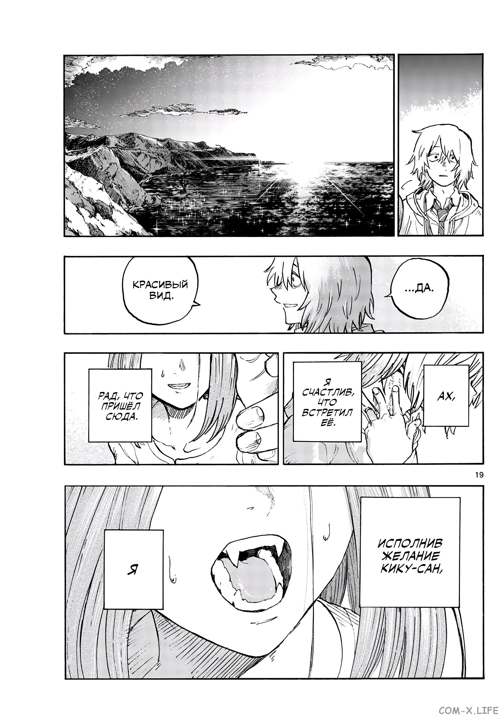 Read Песнь ночных сов Manga Online