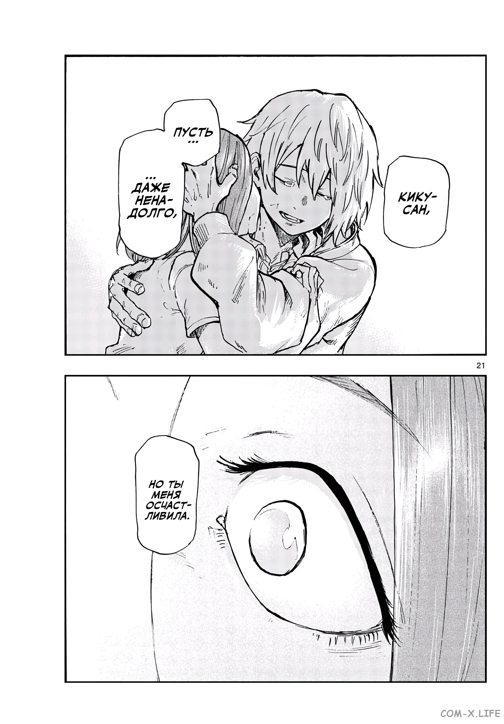 Read Песнь ночных сов Manga Online