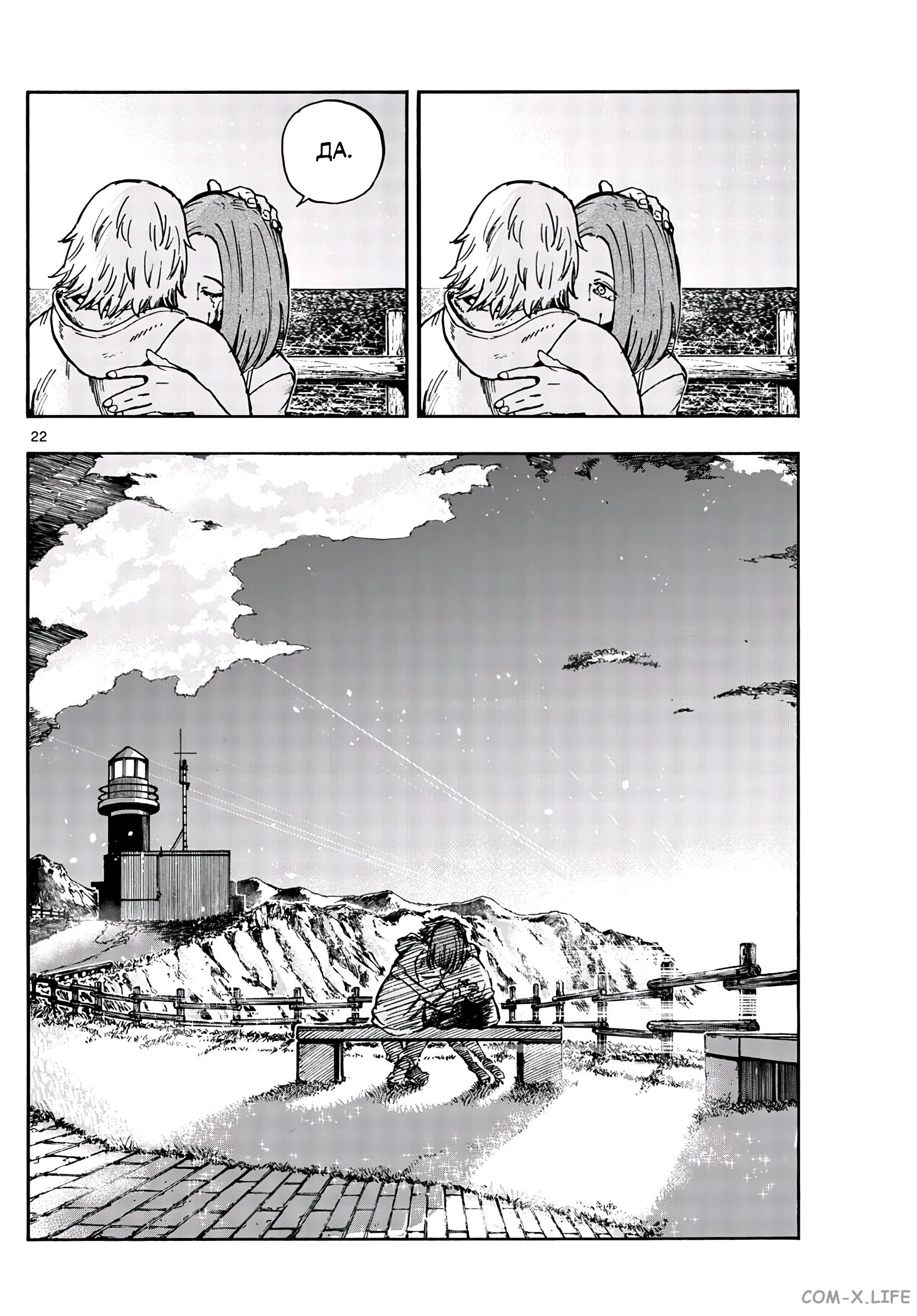 Read Песнь ночных сов Manga Online