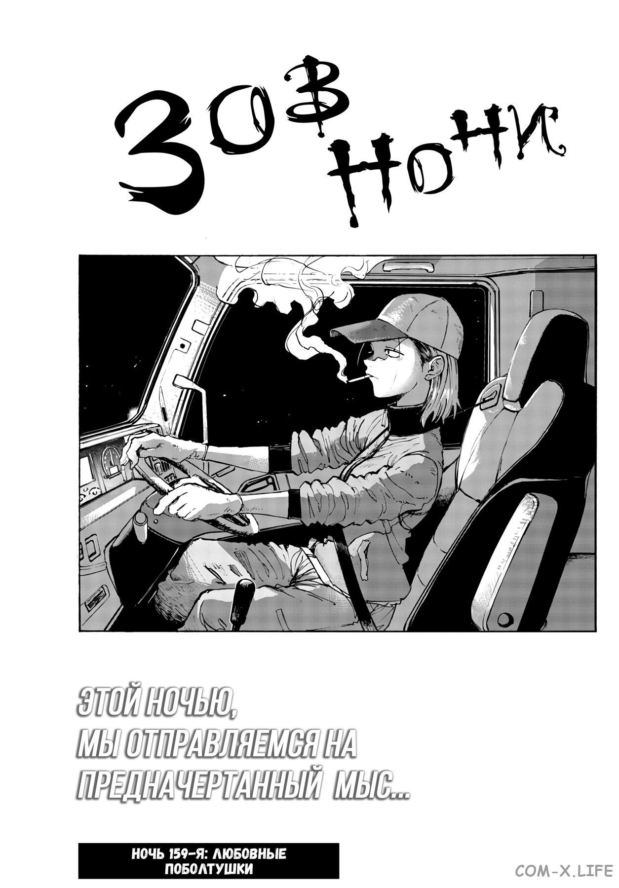Read Песнь ночных сов Manga Online
