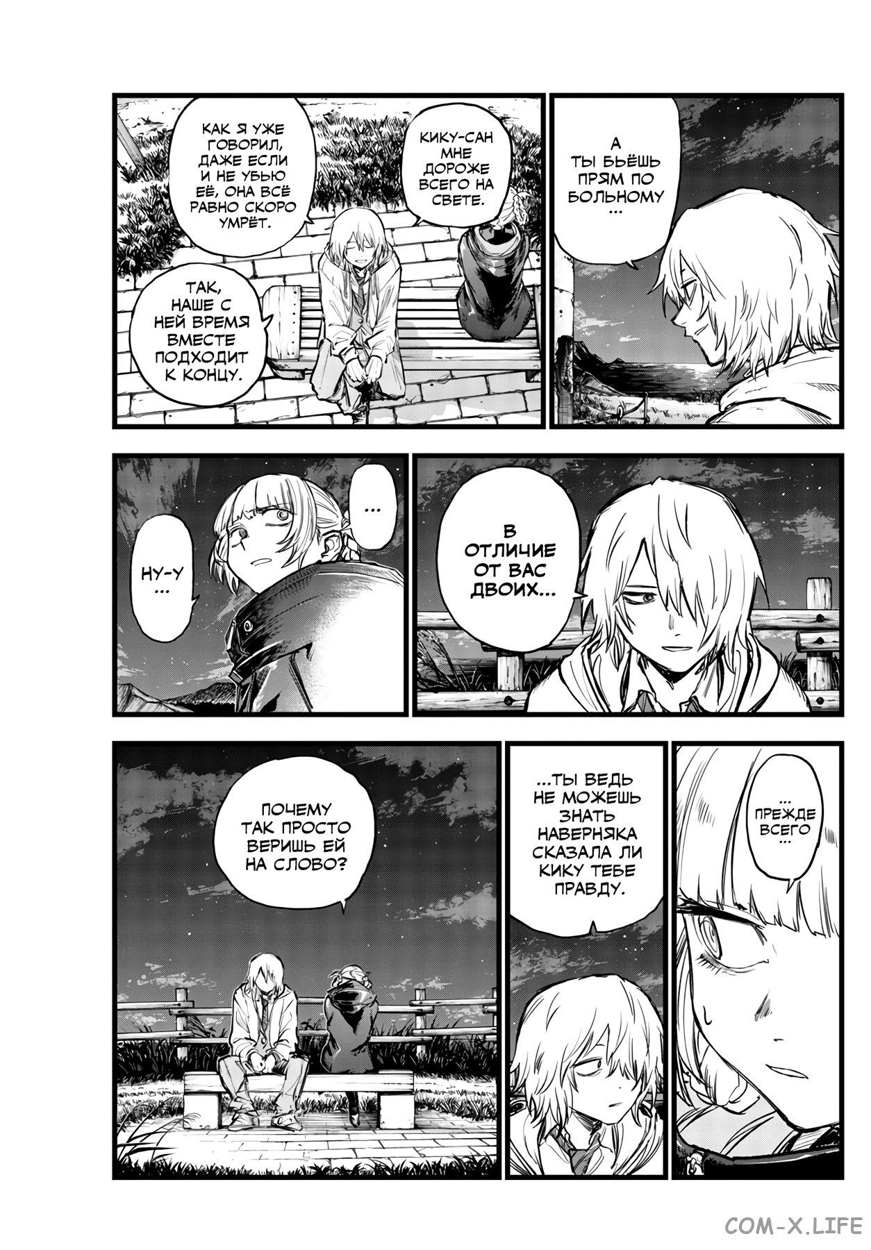 Read Песнь ночных сов Manga Online