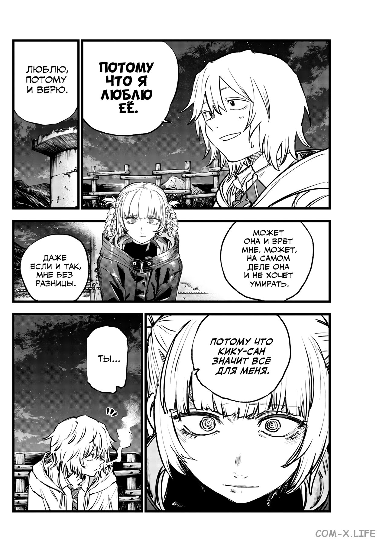 Read Песнь ночных сов Manga Online