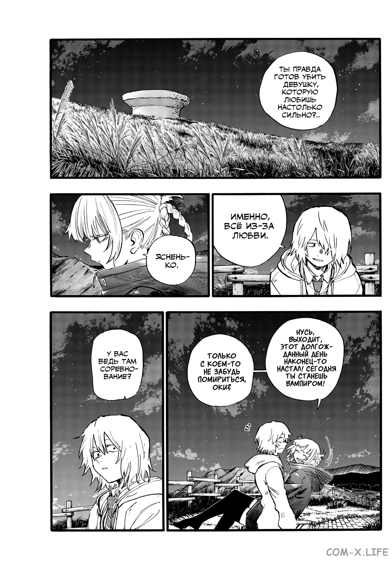 Read Песнь ночных сов Manga Online