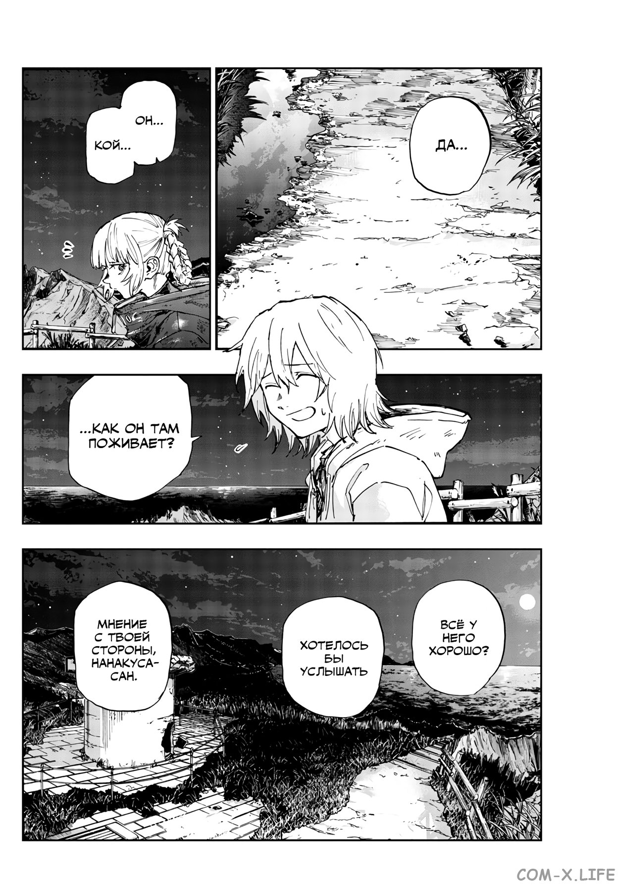 Read Песнь ночных сов Manga Online