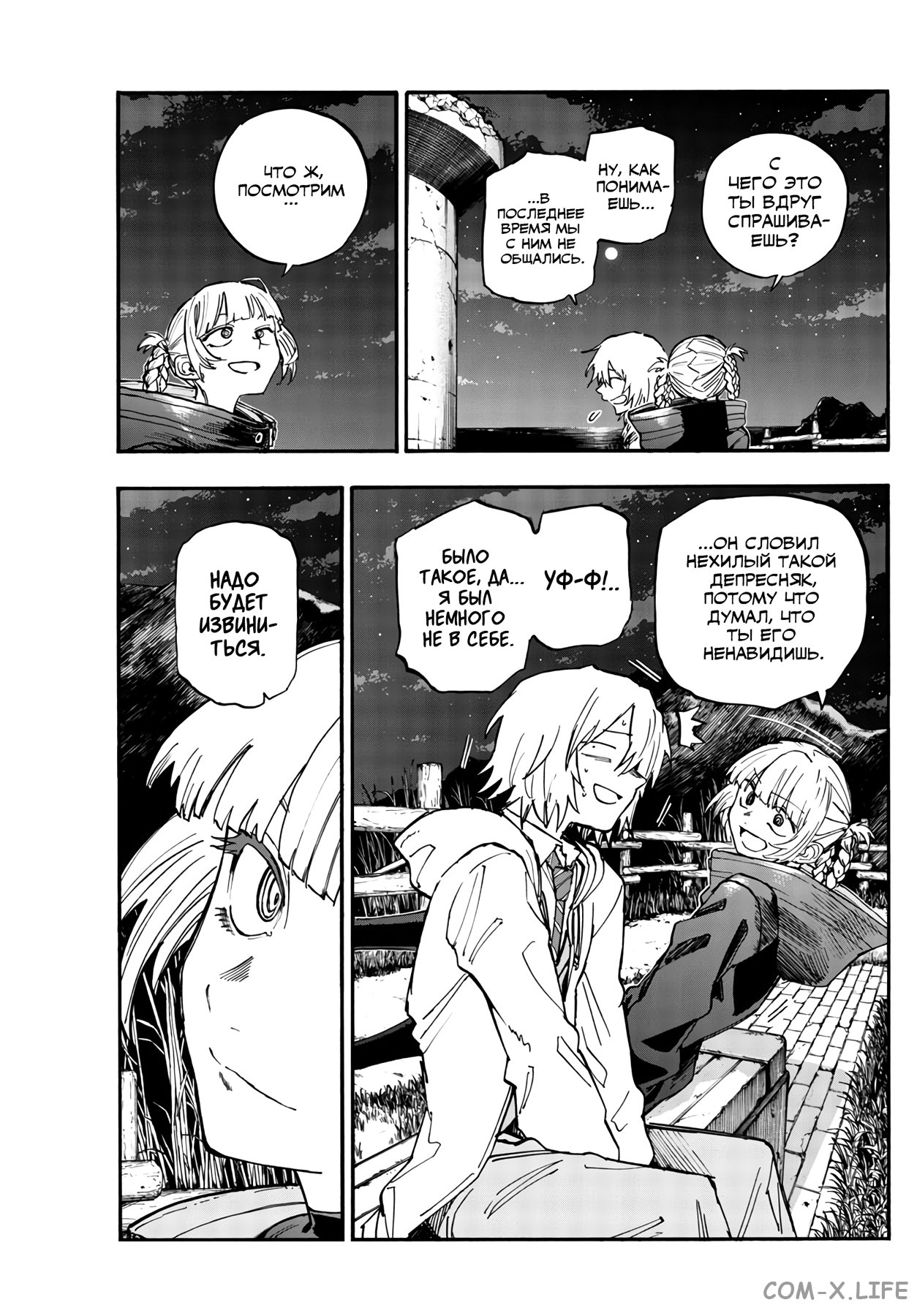 Read Песнь ночных сов Manga Online