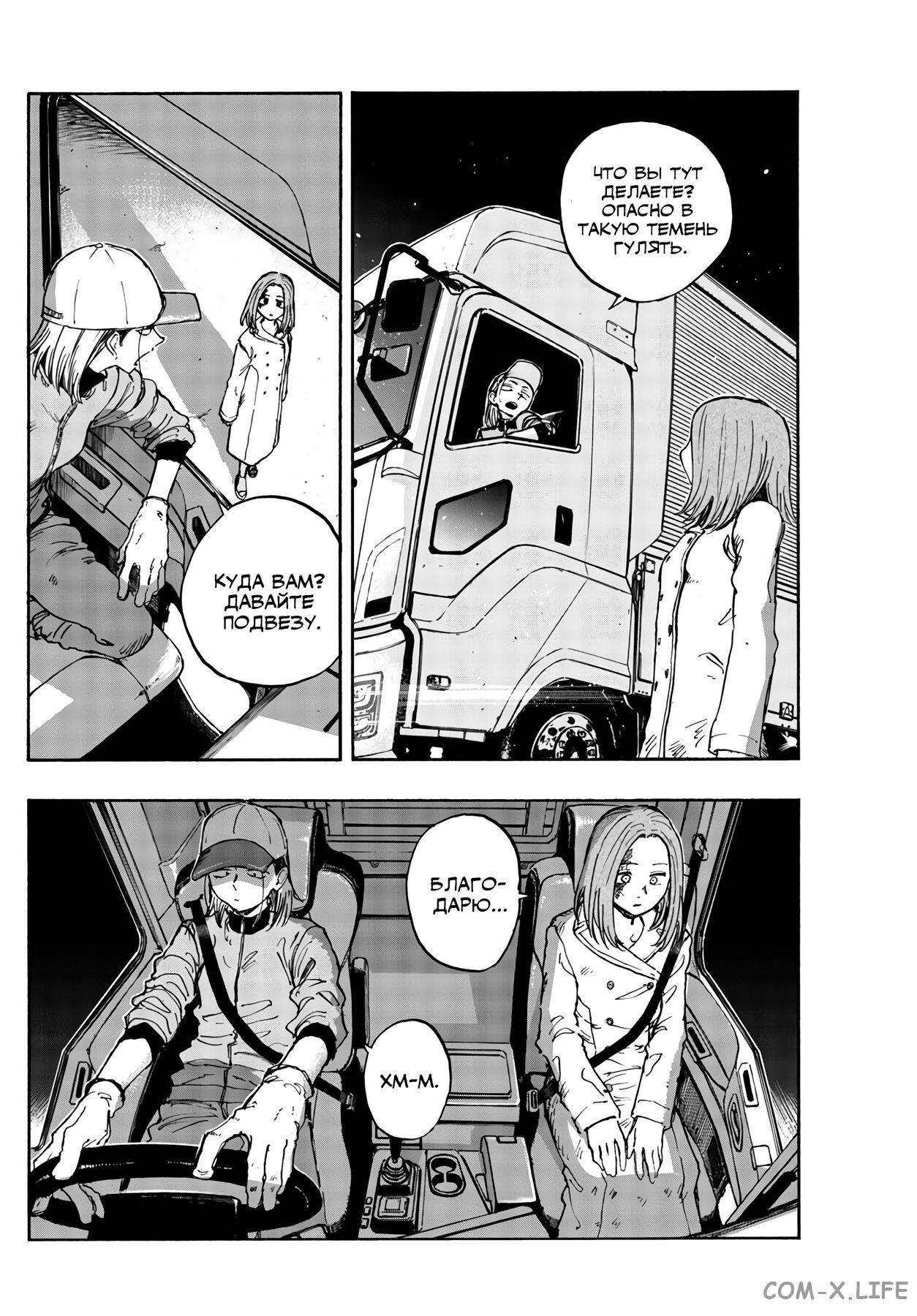 Read Песнь ночных сов Manga Online