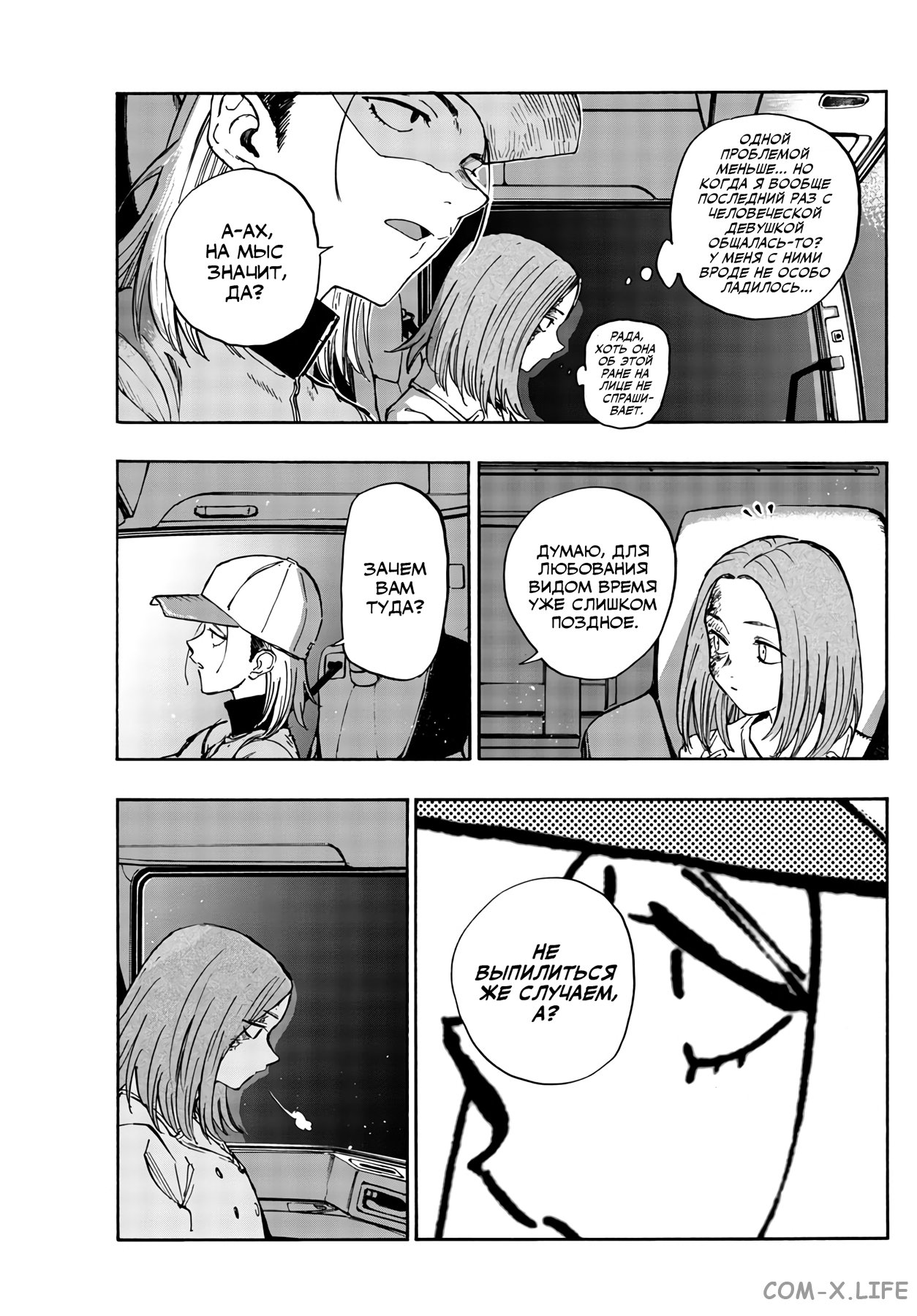 Read Песнь ночных сов Manga Online