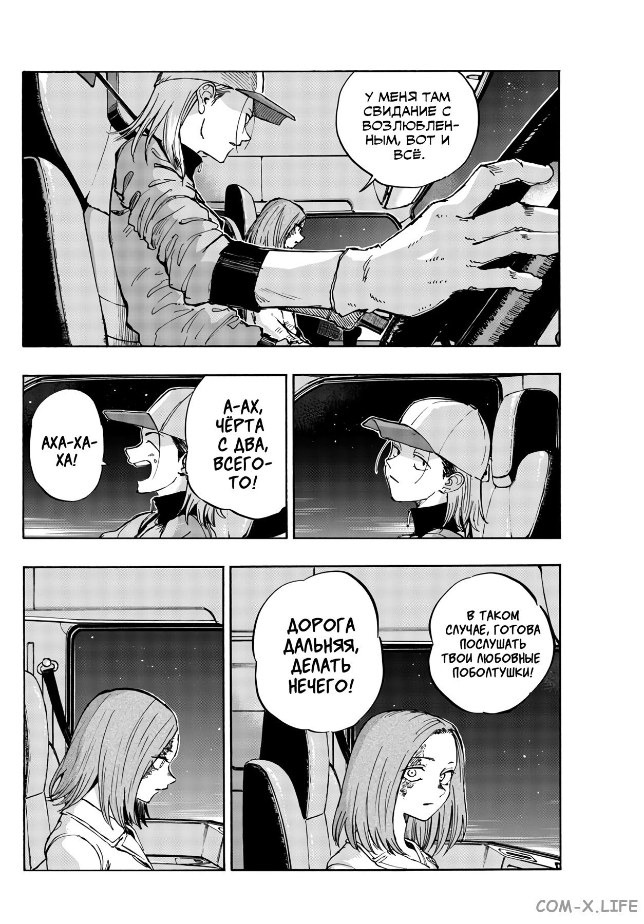 Read Песнь ночных сов Manga Online