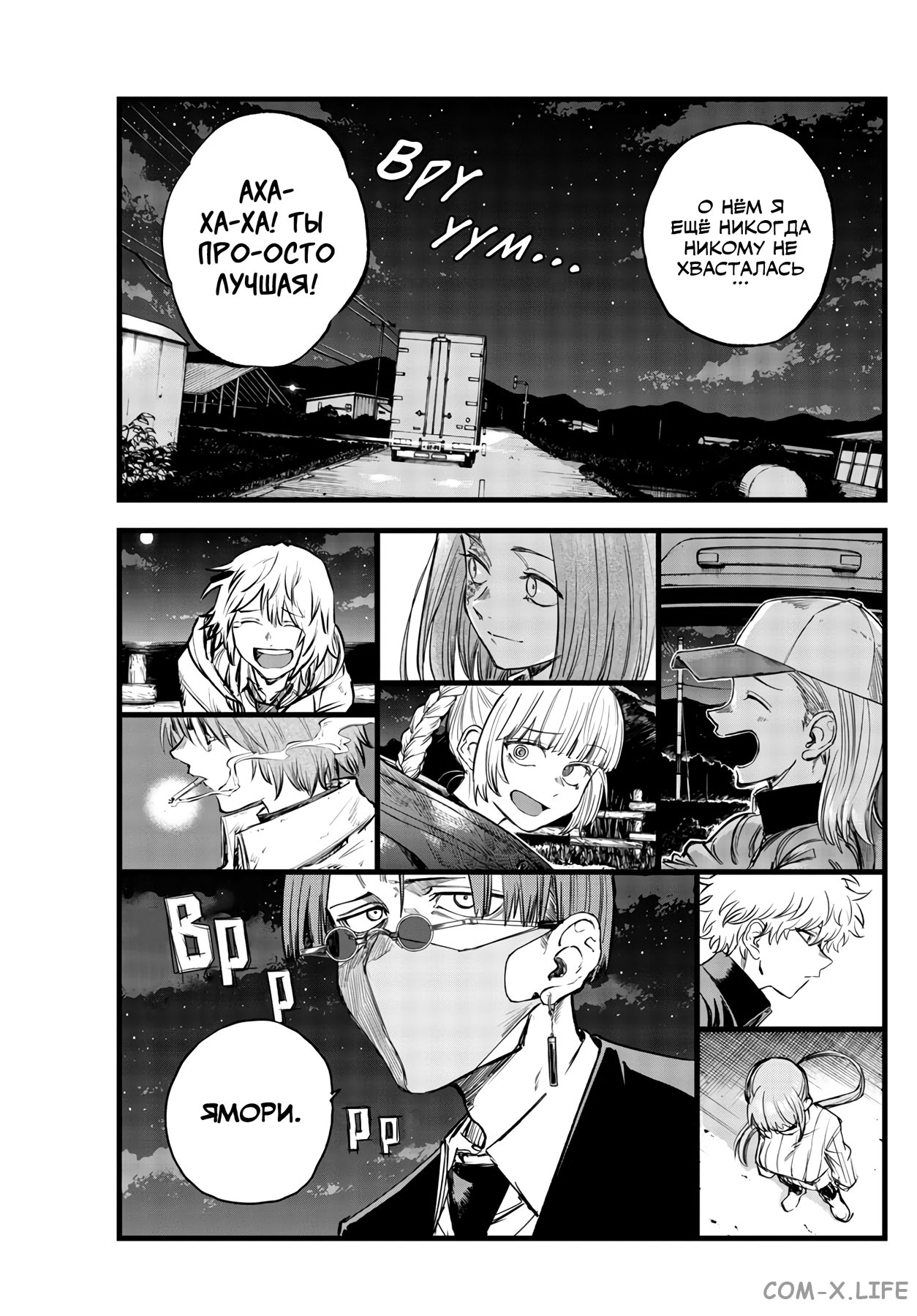 Read Песнь ночных сов Manga Online