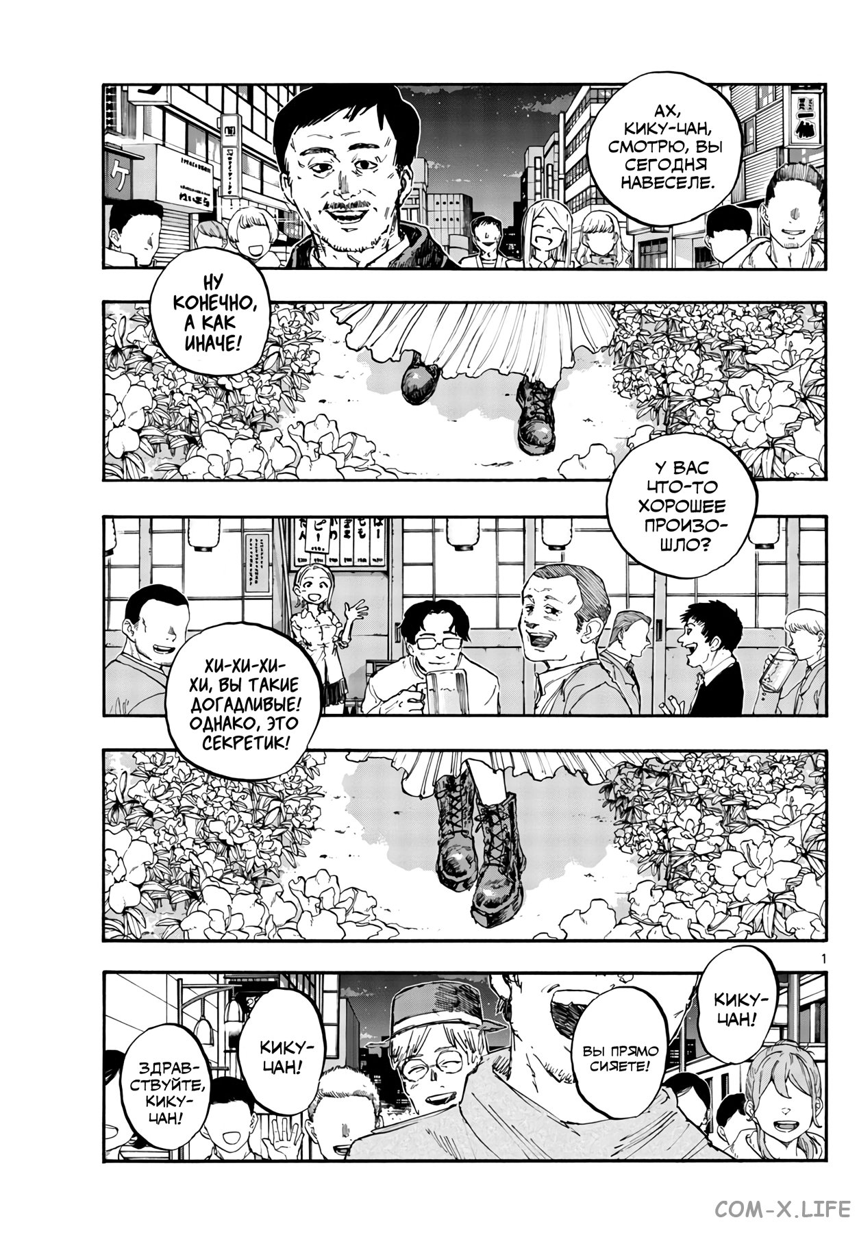 Read Песнь ночных сов Manga Online