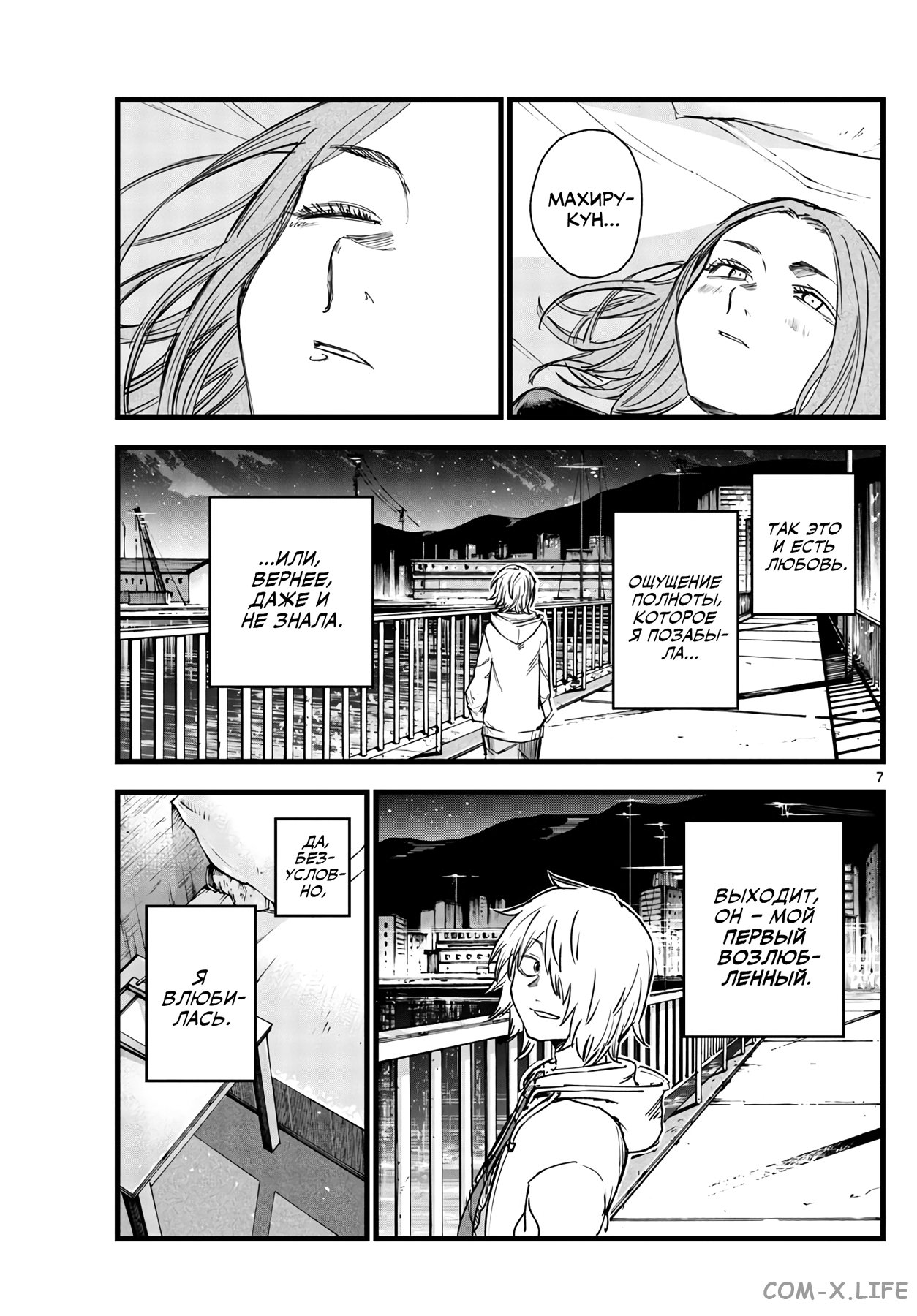 Read Песнь ночных сов Manga Online