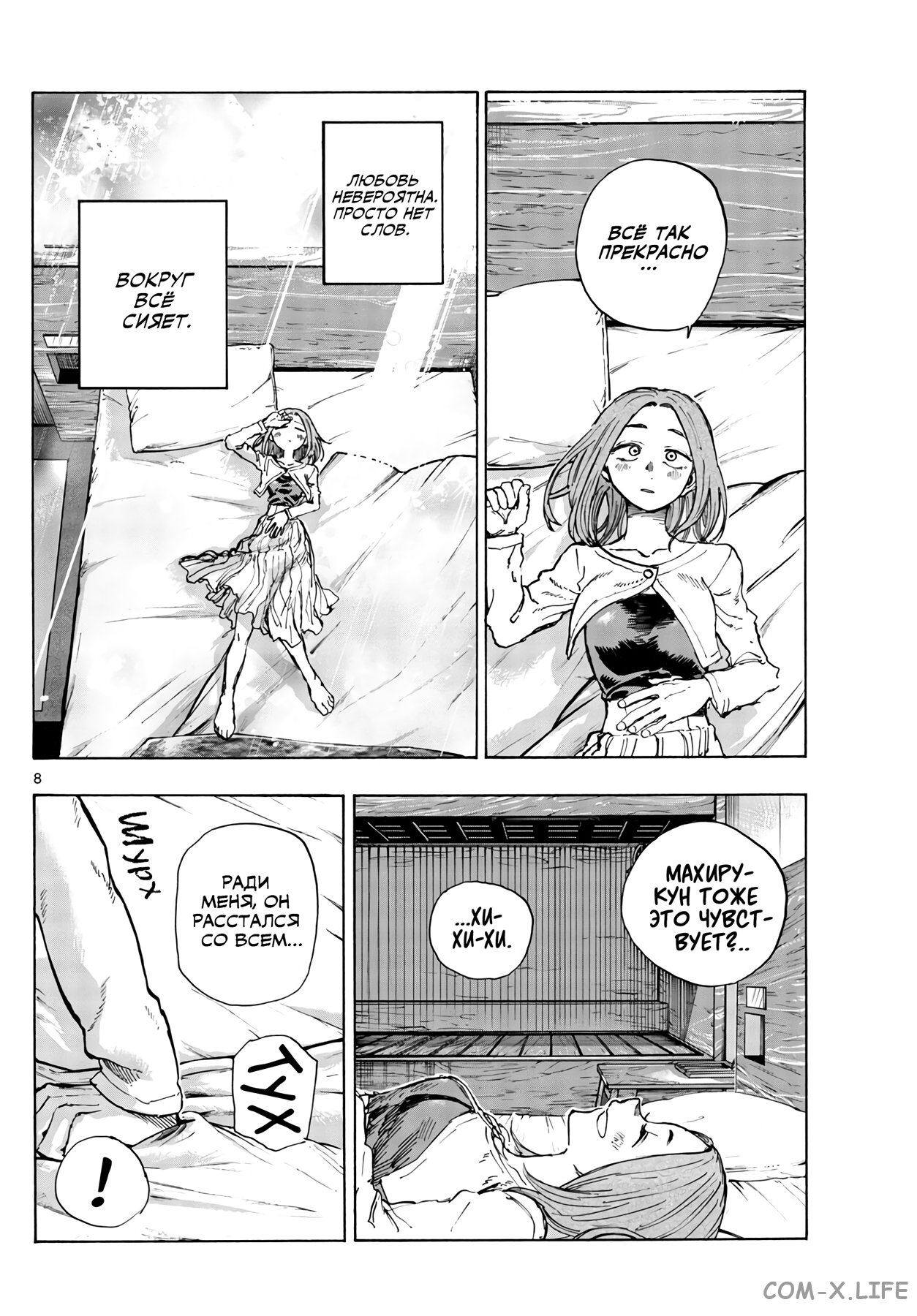 Read Песнь ночных сов Manga Online