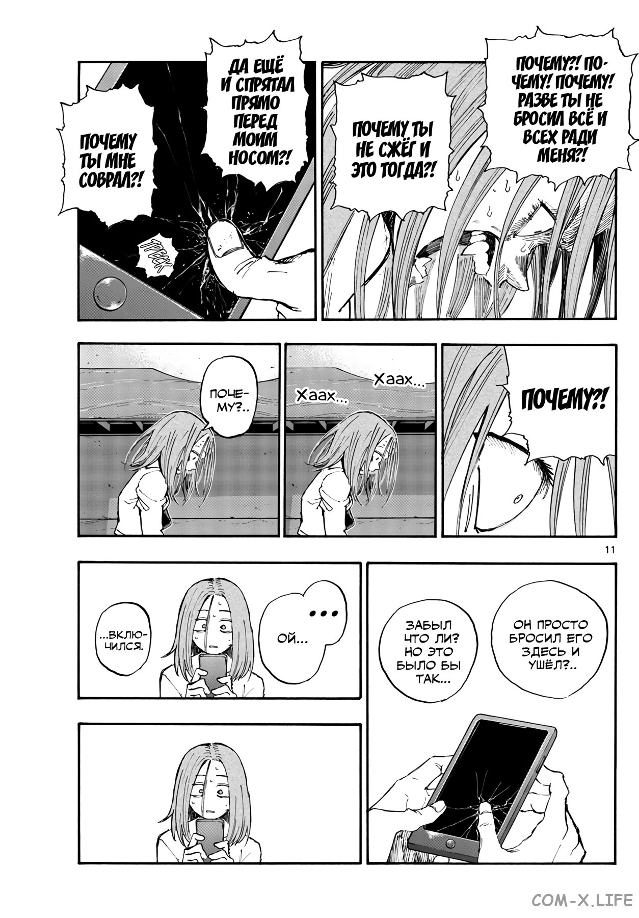 Read Песнь ночных сов Manga Online