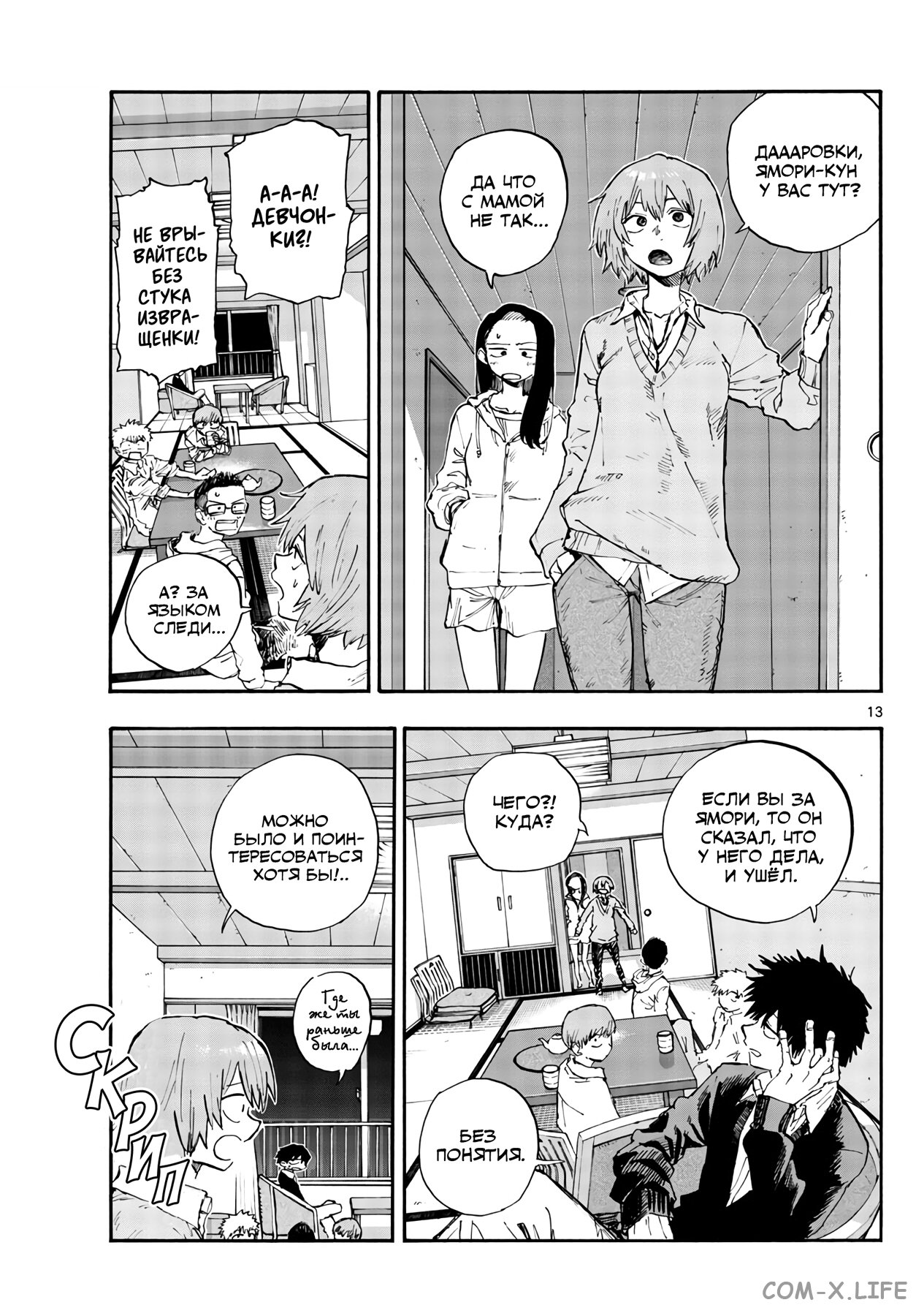 Read Песнь ночных сов Manga Online