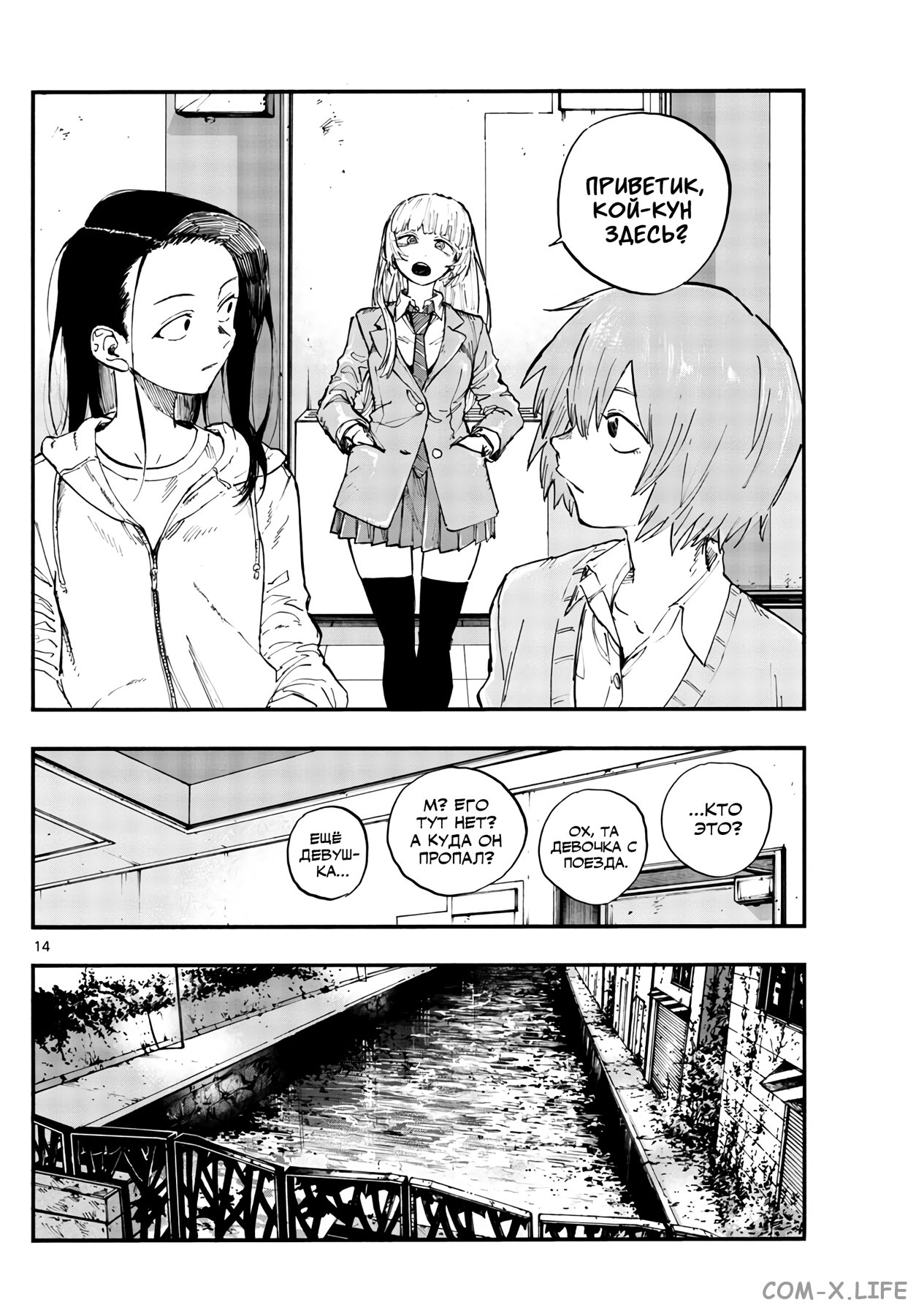 Read Песнь ночных сов Manga Online